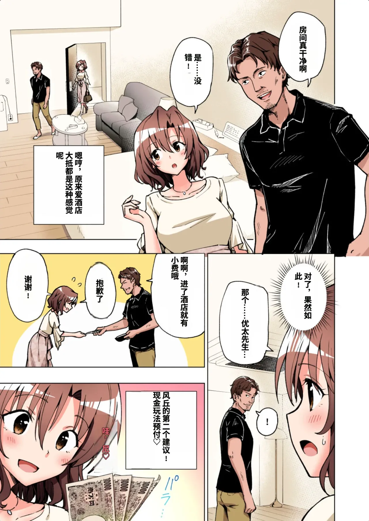 [かみか堂 (銀曜ハル)]パパ活はじめました総集編 -全彩版[AI Translated] Page 69
