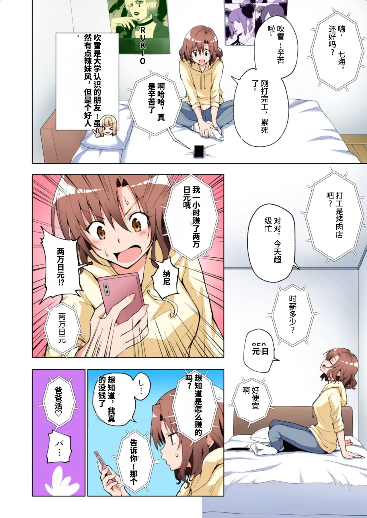 [かみか堂 (銀曜ハル)]パパ活はじめました総集編 -全彩版[AI Translated] Page 7
