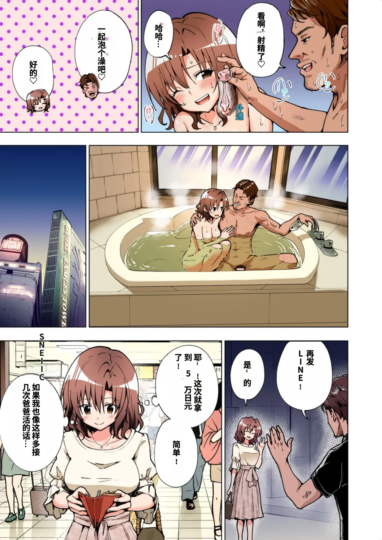 [かみか堂 (銀曜ハル)]パパ活はじめました総集編 -全彩版[AI Translated] Page 77