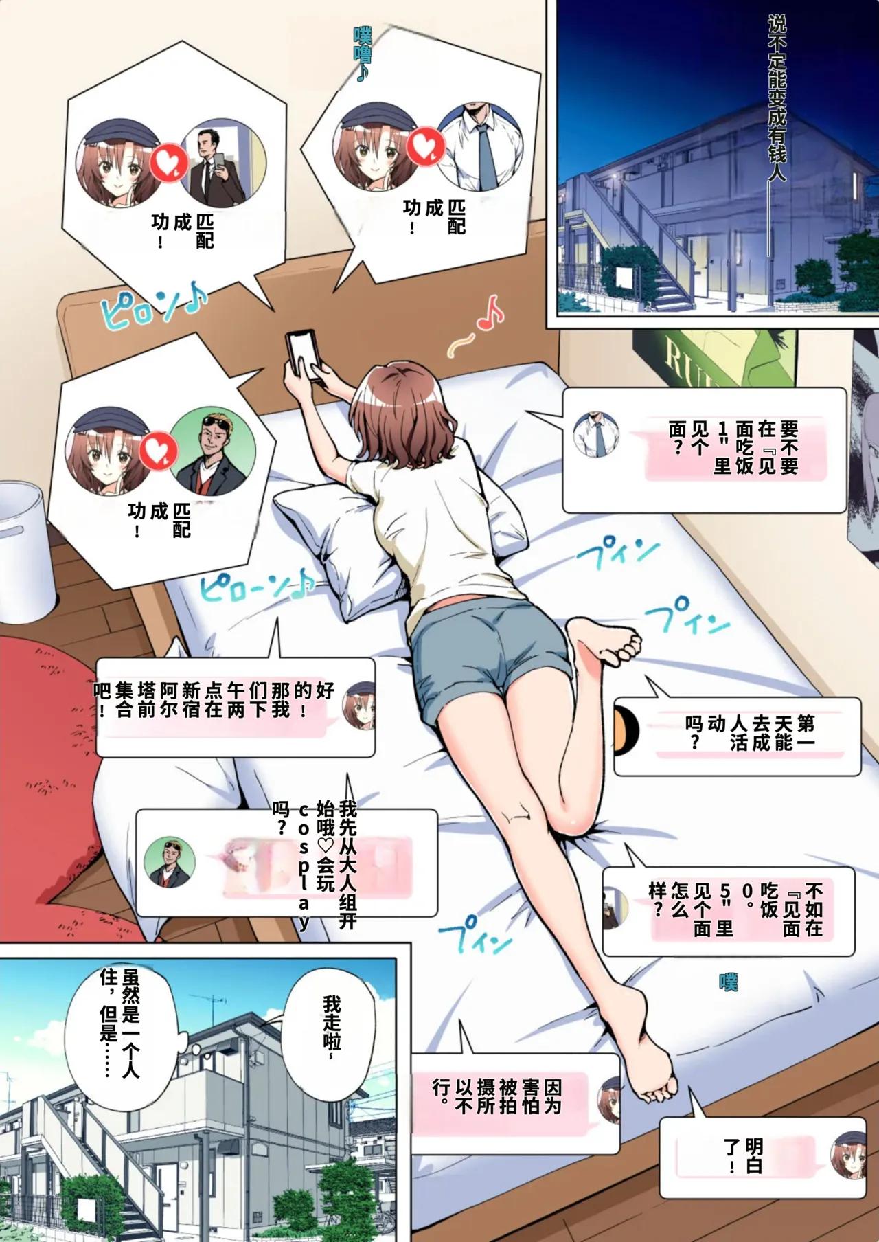 [かみか堂 (銀曜ハル)]パパ活はじめました総集編 -全彩版[AI Translated] Page 78