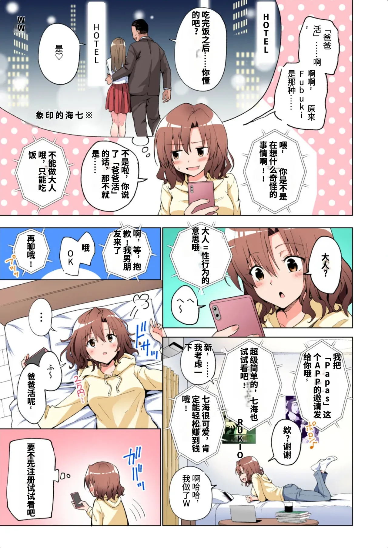 [かみか堂 (銀曜ハル)]パパ活はじめました総集編 -全彩版[AI Translated] Page 8