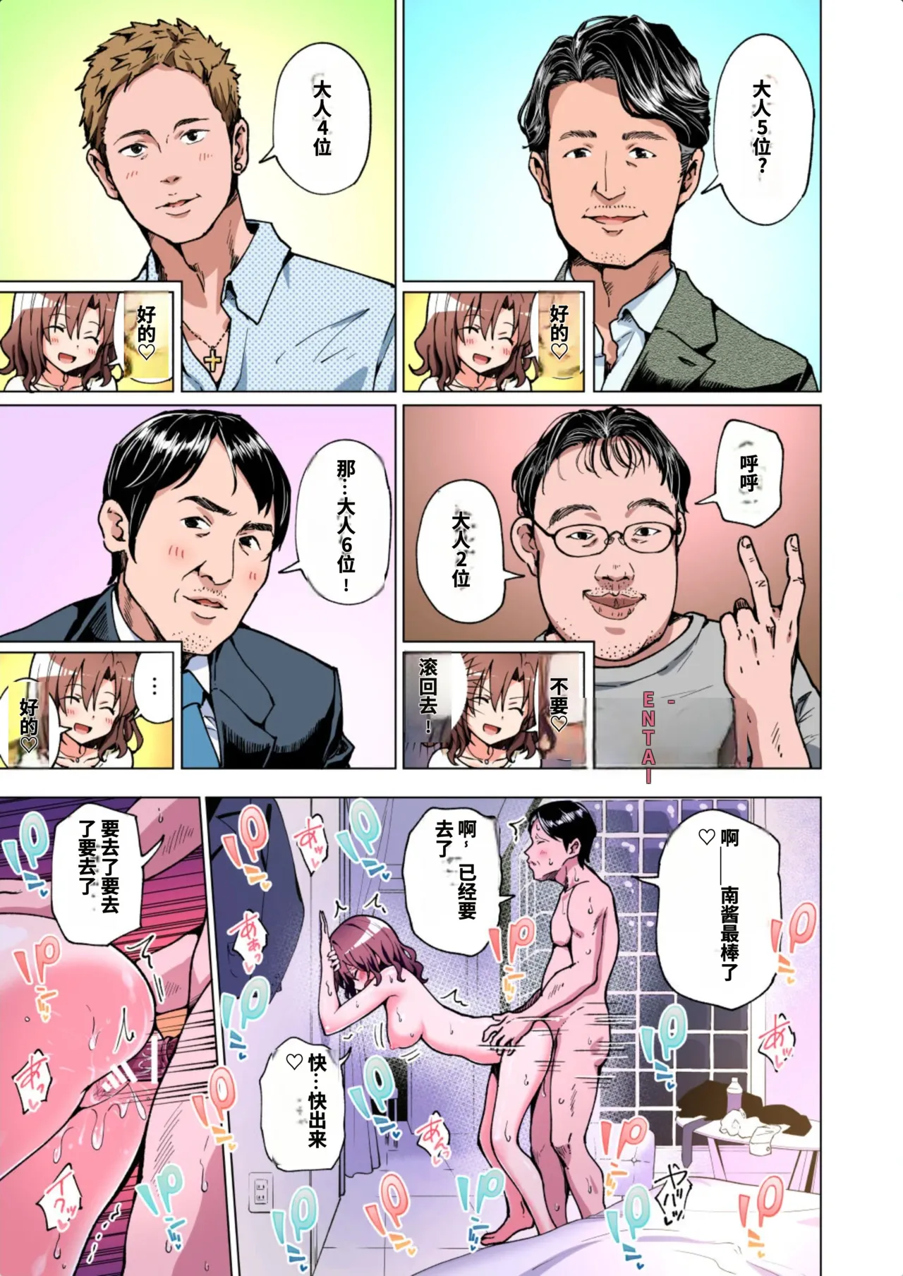 [かみか堂 (銀曜ハル)]パパ活はじめました総集編 -全彩版[AI Translated] Page 81