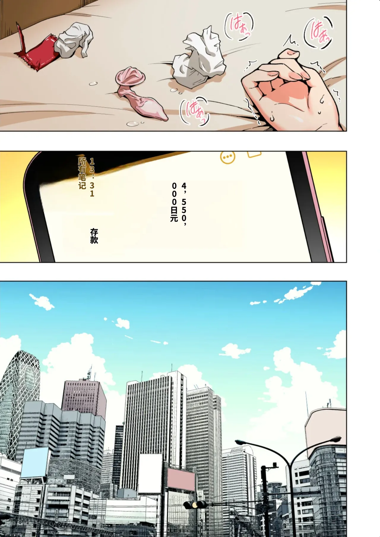 [かみか堂 (銀曜ハル)]パパ活はじめました総集編 -全彩版[AI Translated] Page 83