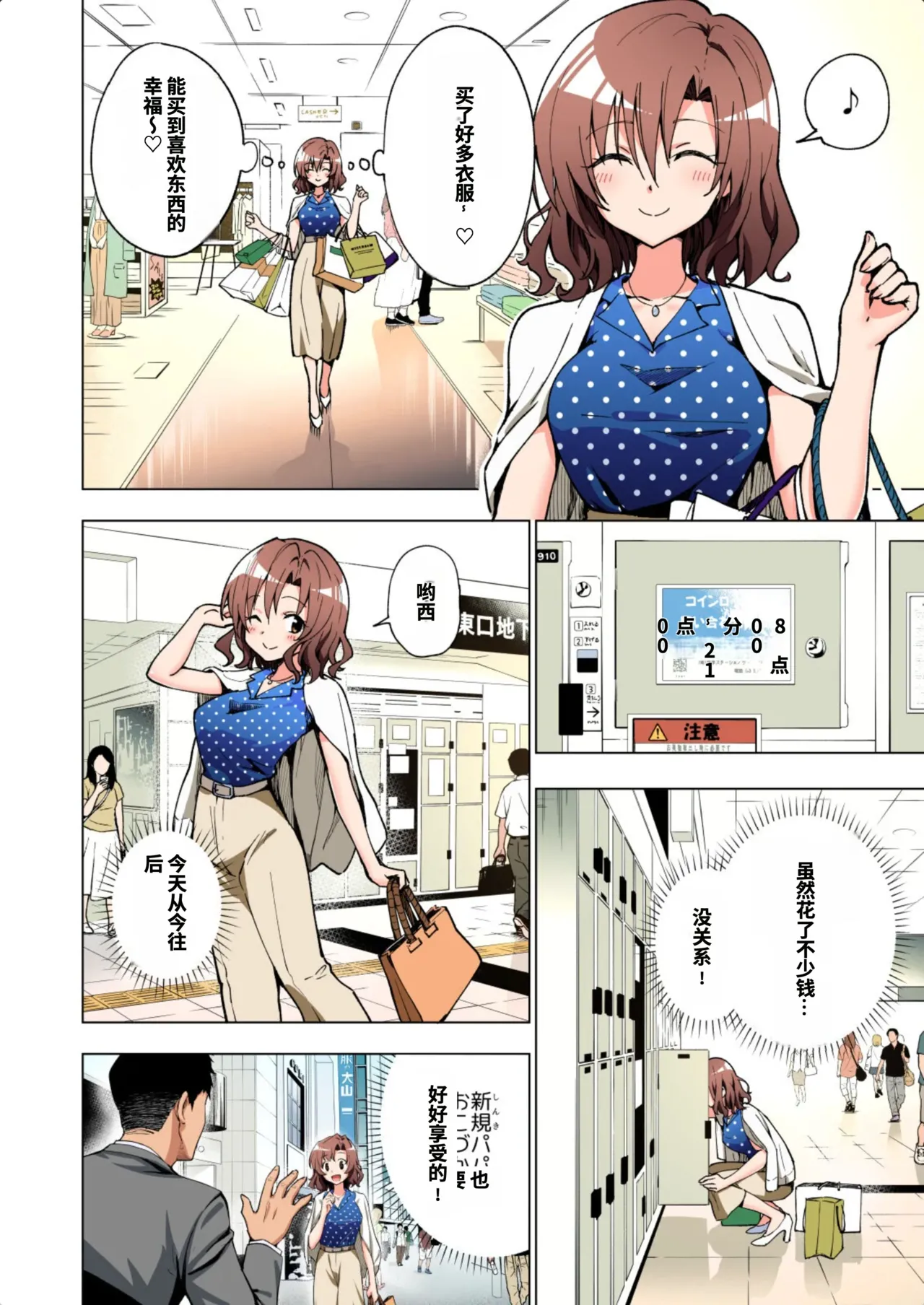[かみか堂 (銀曜ハル)]パパ活はじめました総集編 -全彩版[AI Translated] Page 84