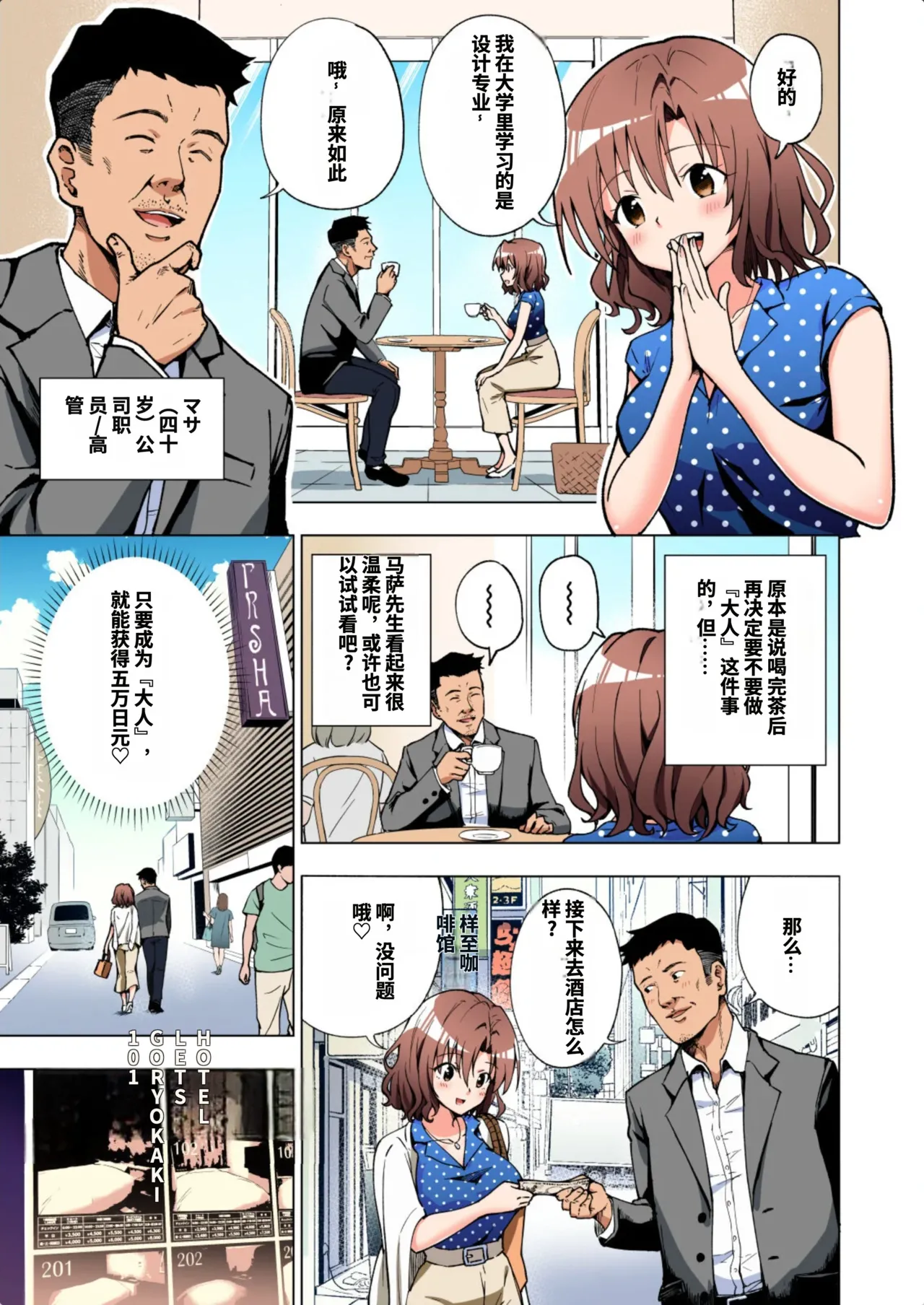 [かみか堂 (銀曜ハル)]パパ活はじめました総集編 -全彩版[AI Translated] Page 85