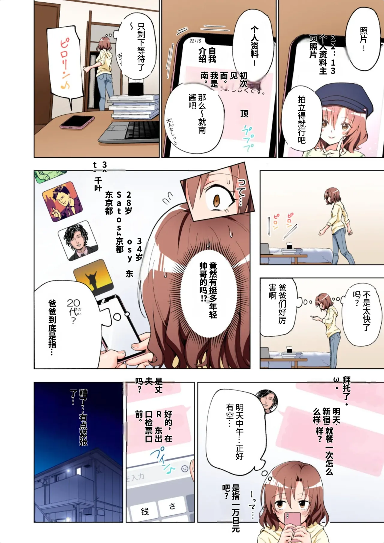 [かみか堂 (銀曜ハル)]パパ活はじめました総集編 -全彩版[AI Translated] Page 9