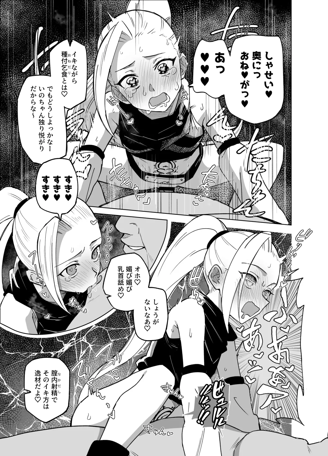[Nonogishi]Sukebe Juin to Yamanaka Ino(Naruto) Page 7