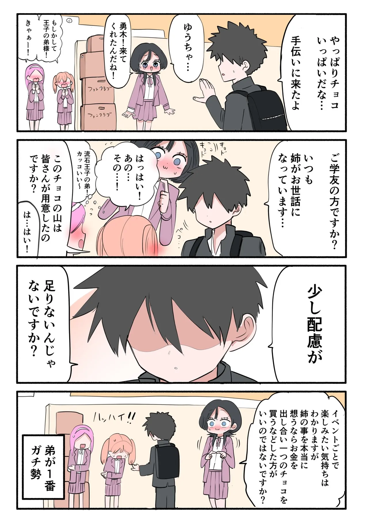 [Zurikishi]Sotobenkei no Ouji-sama Page 113