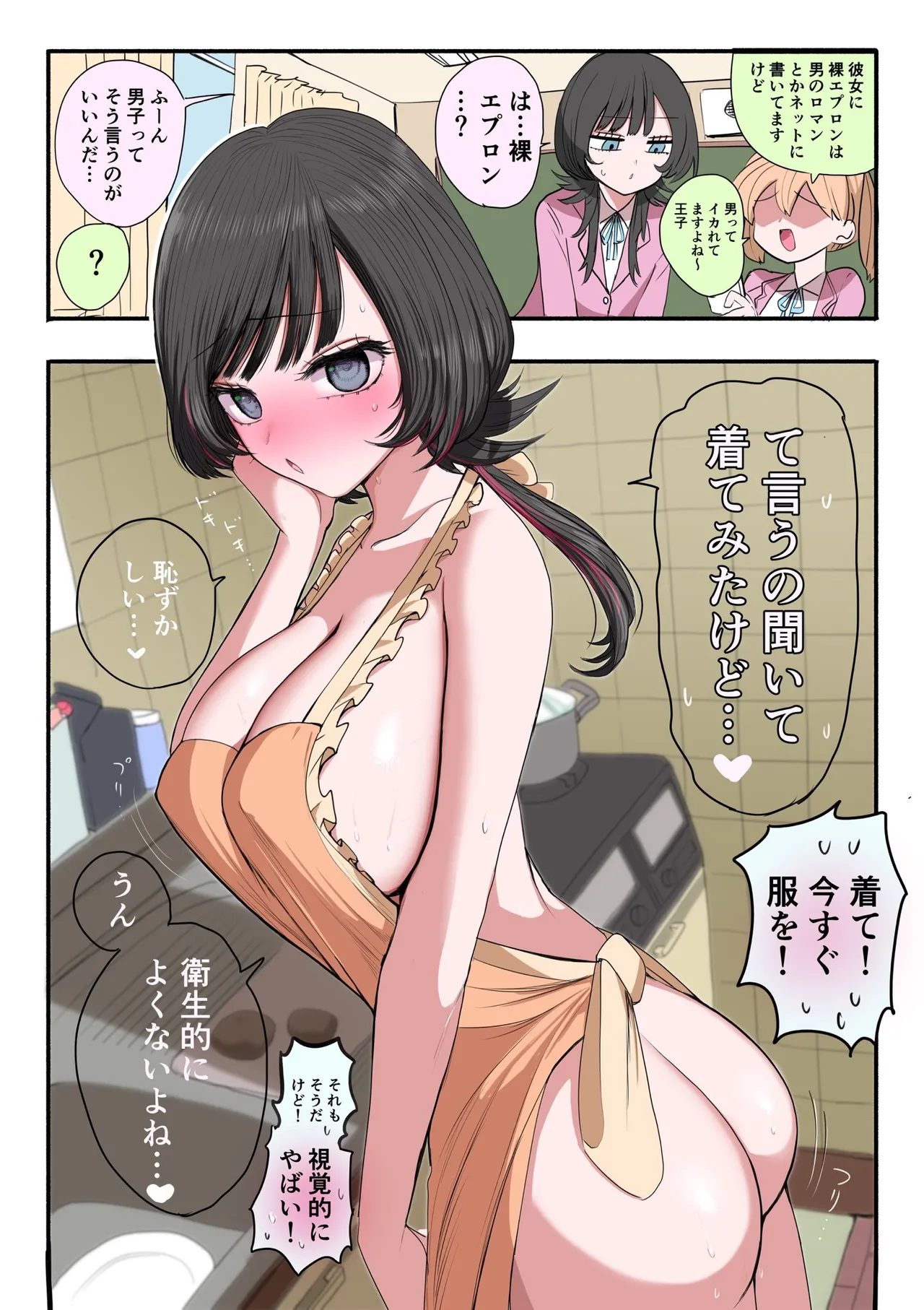 [Zurikishi]Sotobenkei no Ouji-sama Page 45