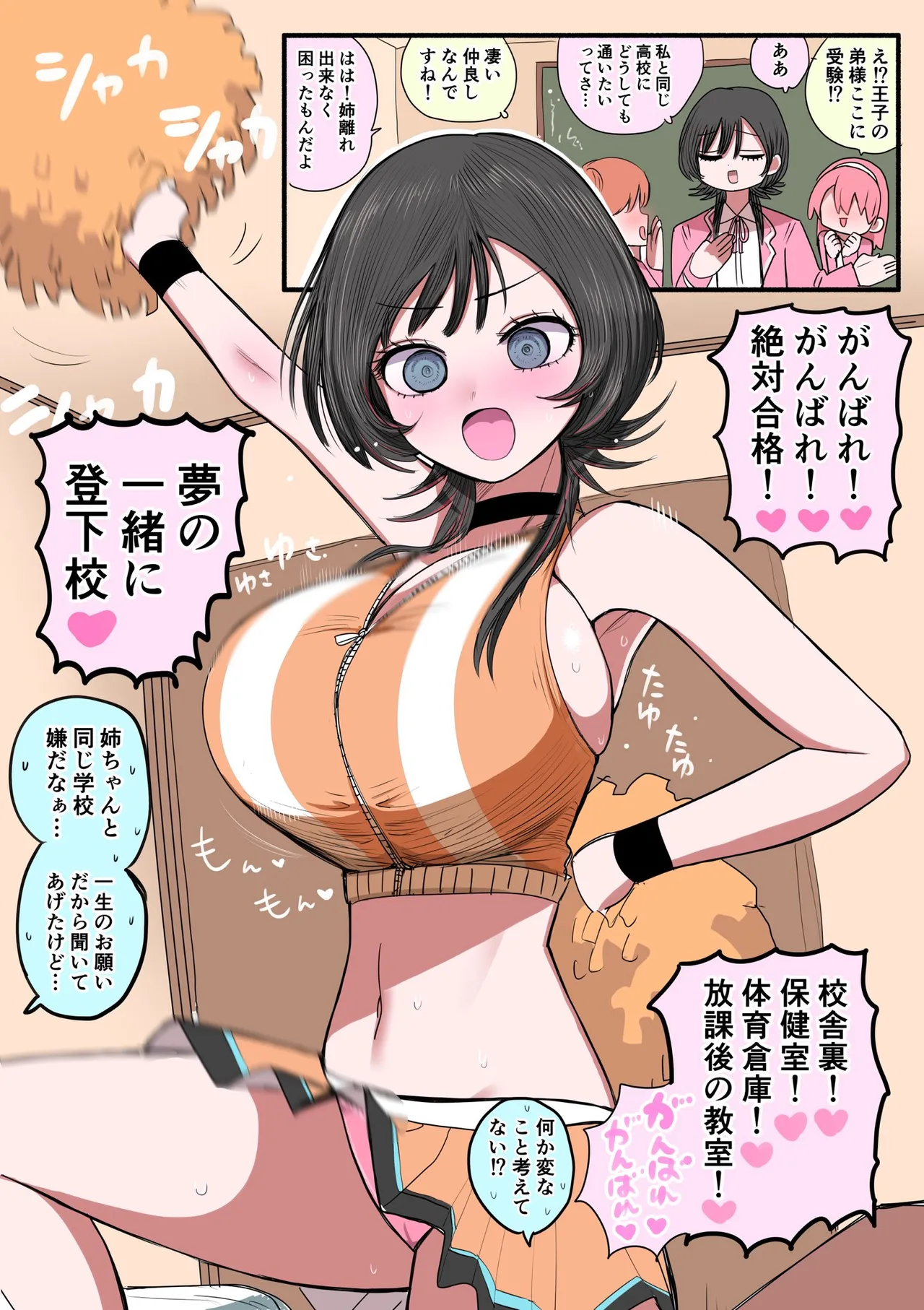 [Zurikishi]Sotobenkei no Ouji-sama Page 77
