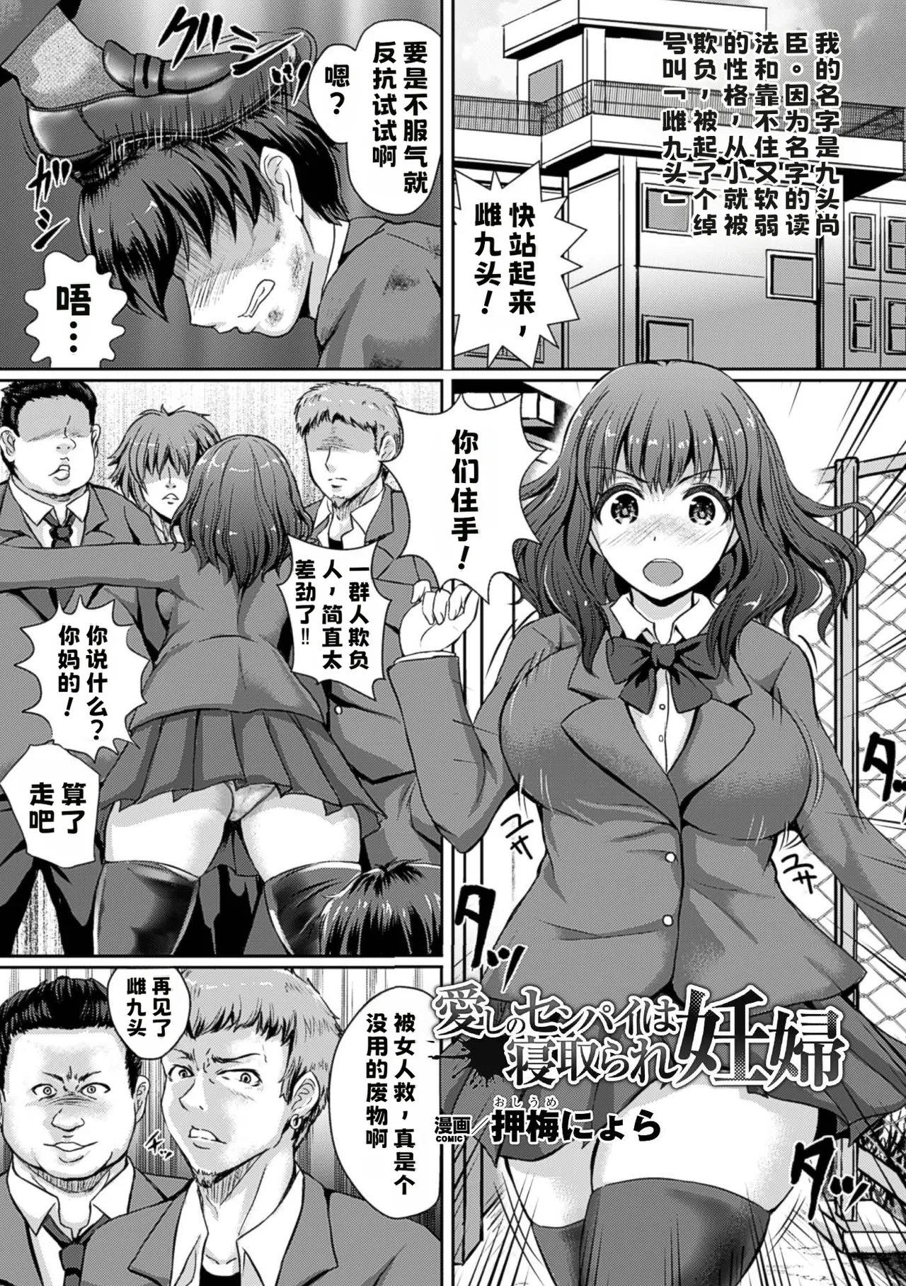 愛しのセンパイは寝取られ妊婦【中文翻译】 Page 1