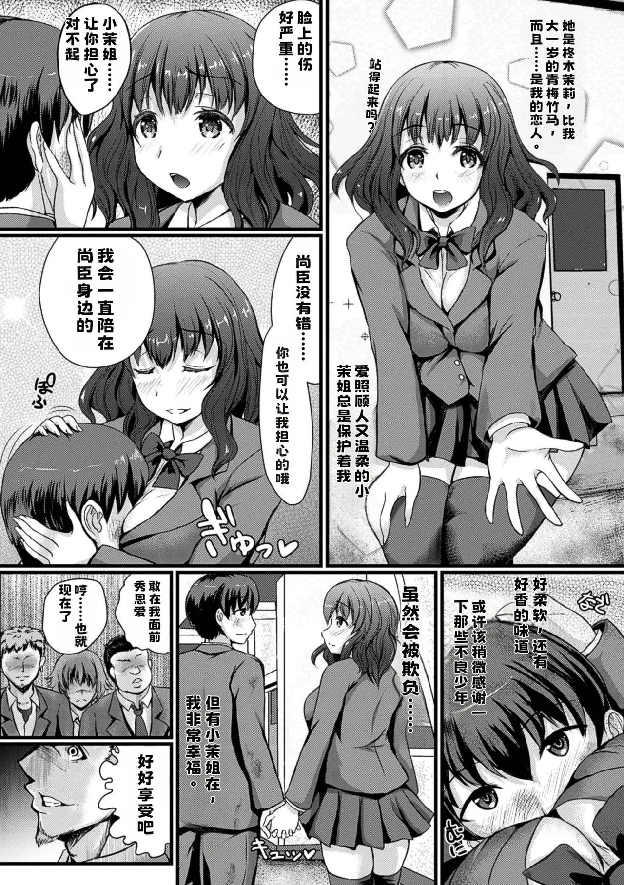 愛しのセンパイは寝取られ妊婦【中文翻译】 Page 2