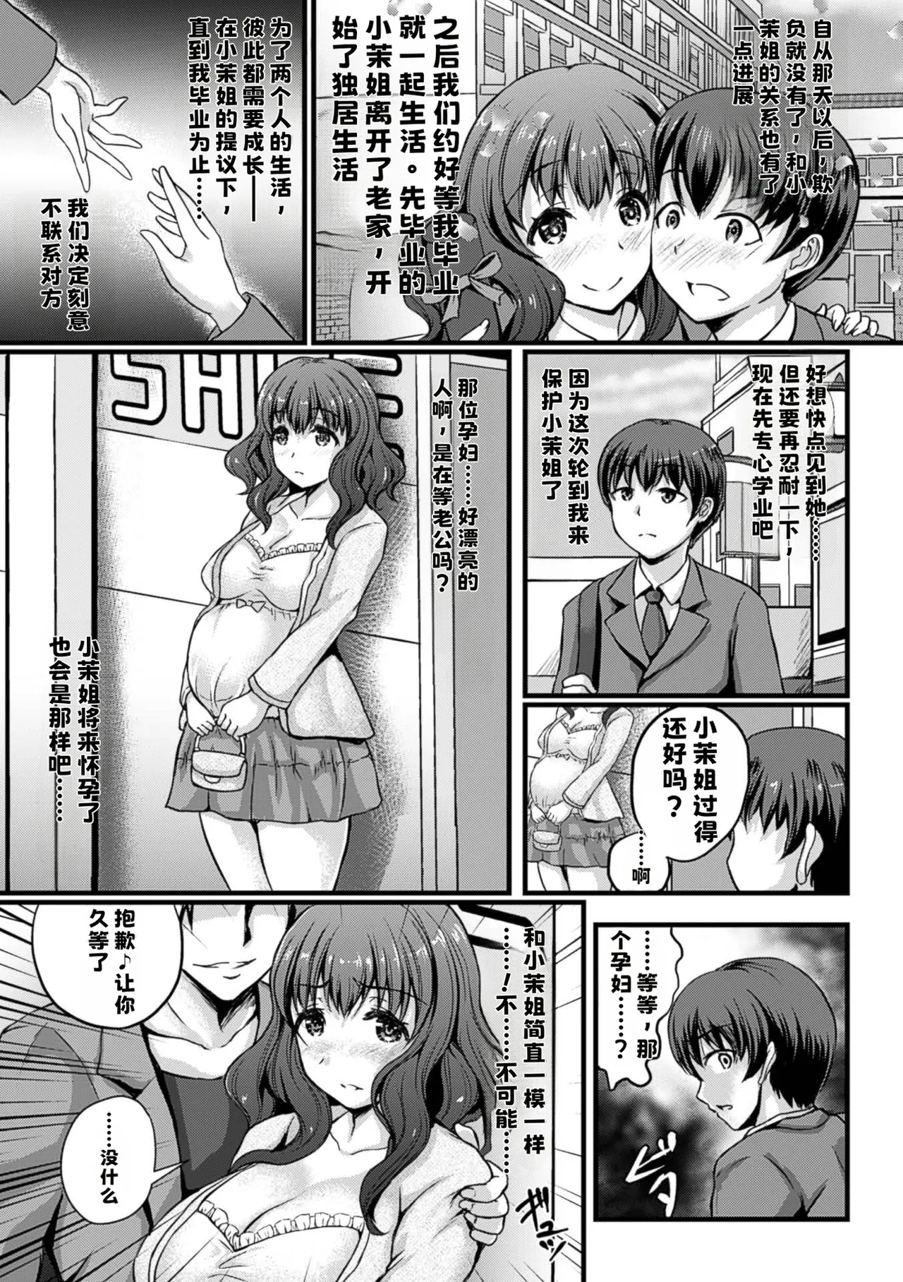 愛しのセンパイは寝取られ妊婦【中文翻译】 Page 3