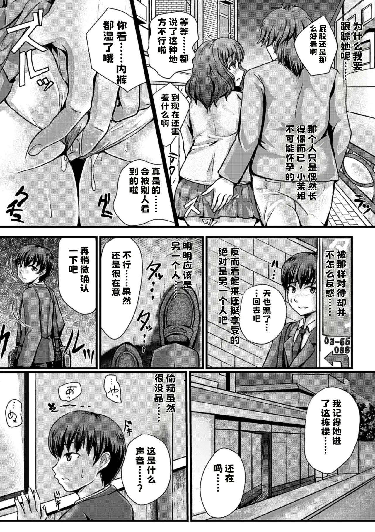 愛しのセンパイは寝取られ妊婦【中文翻译】 Page 4