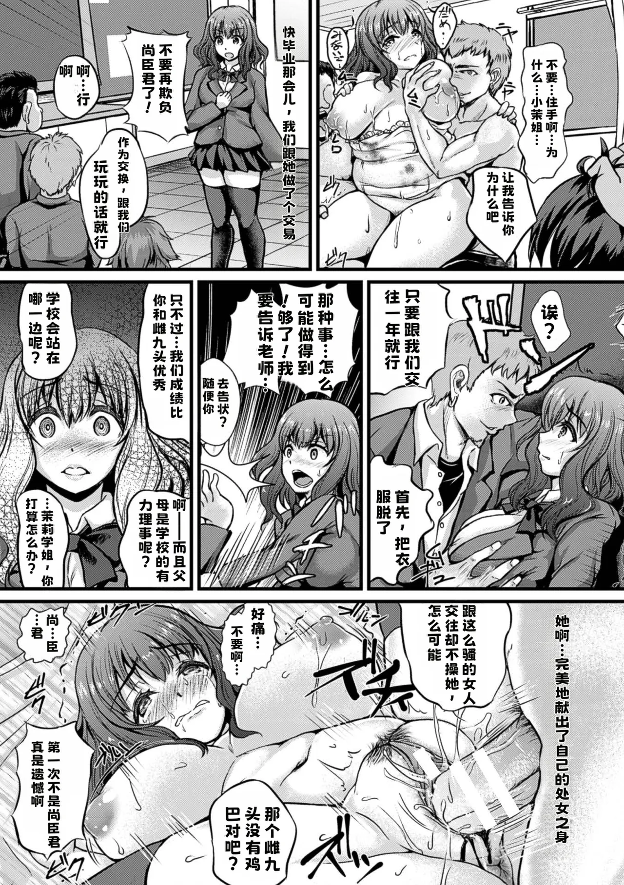 愛しのセンパイは寝取られ妊婦【中文翻译】 Page 7