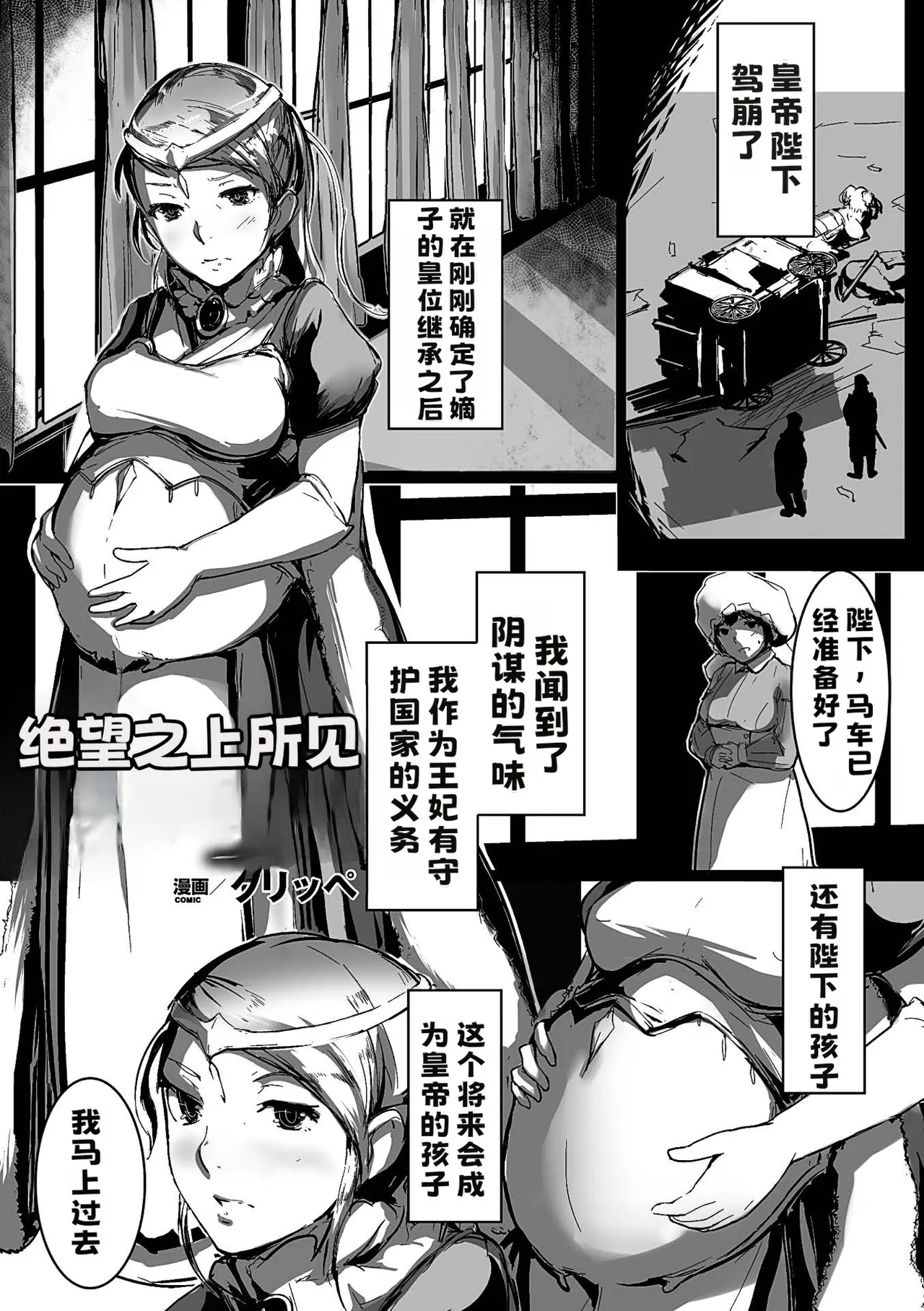 絶望の王妃【中文翻译】 Page 1