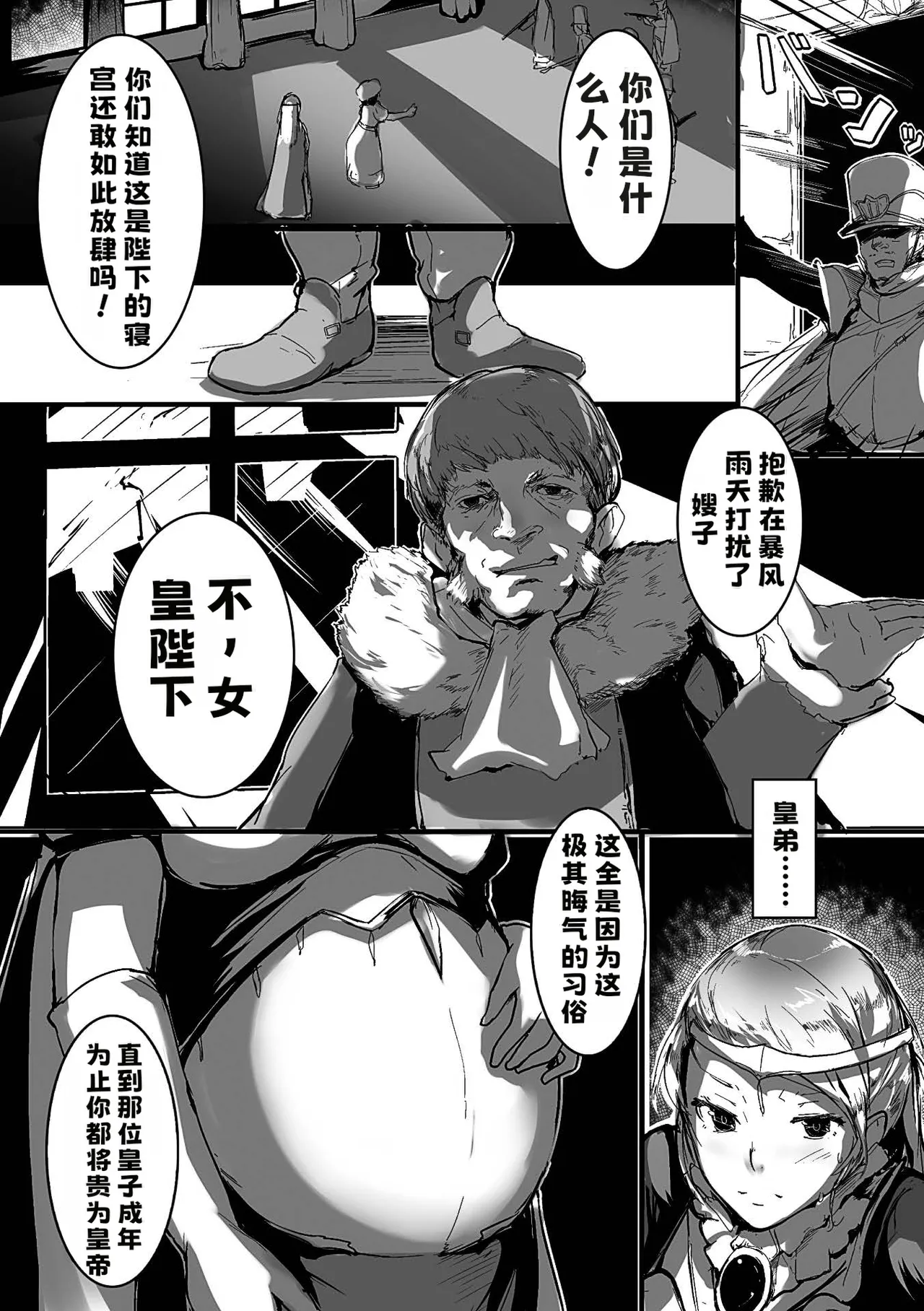 絶望の王妃【中文翻译】 Page 2