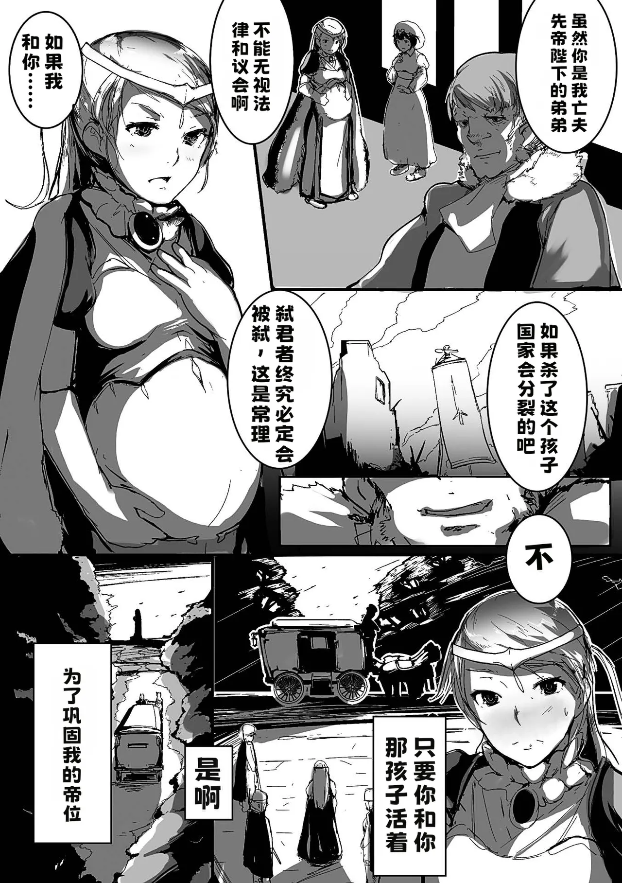 絶望の王妃【中文翻译】 Page 3