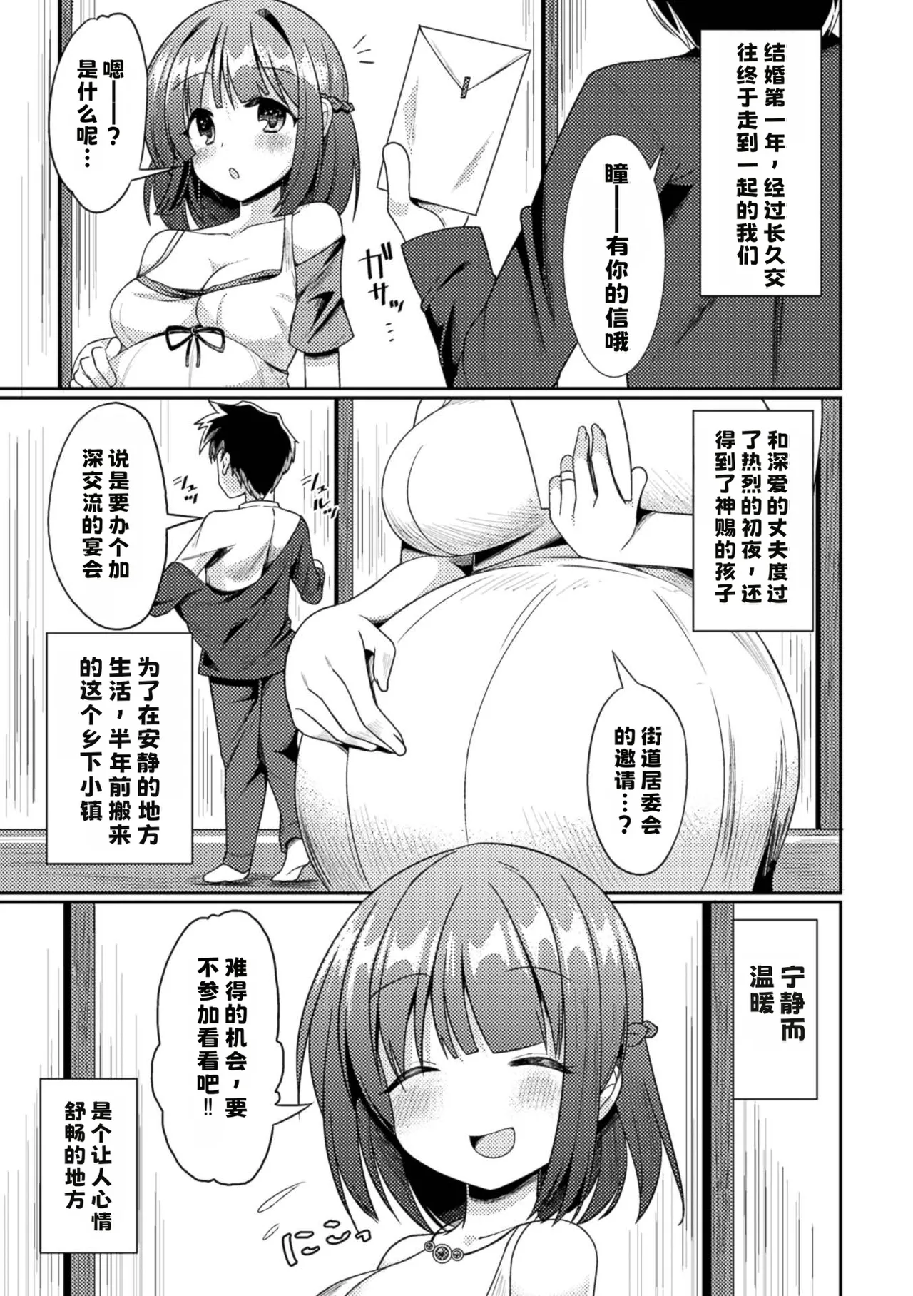 若妻堕とし【中文翻译】 Page 1