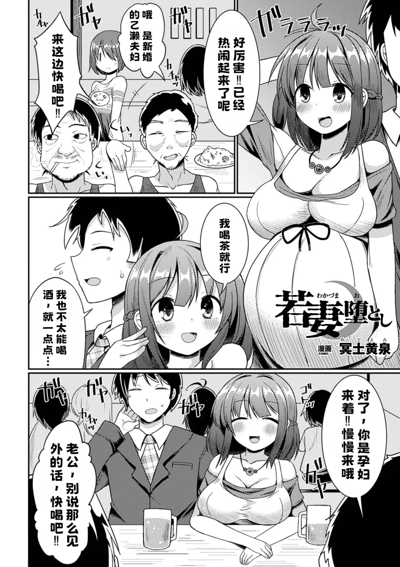 若妻堕とし【中文翻译】 Page 2