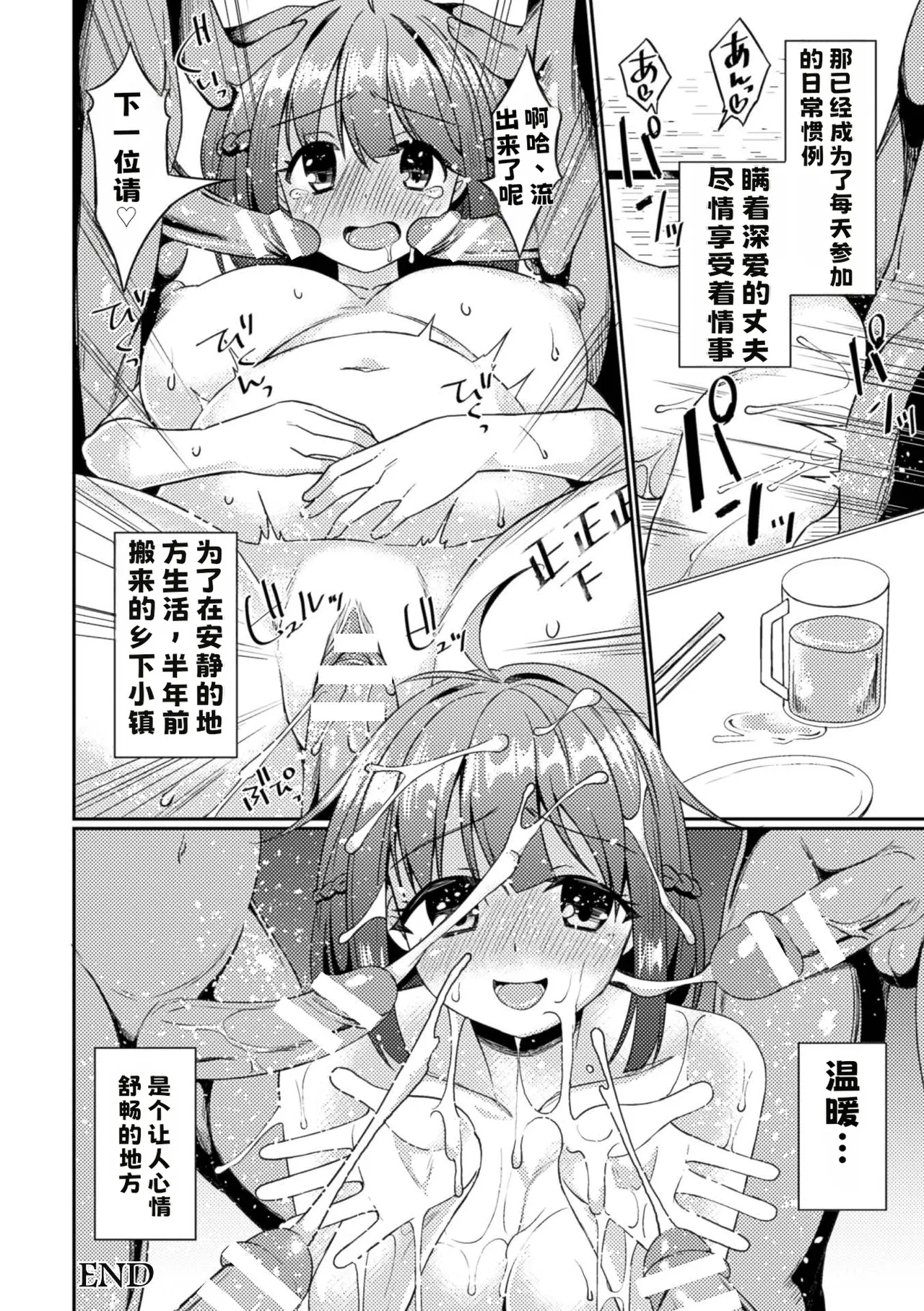 若妻堕とし【中文翻译】 Page 20