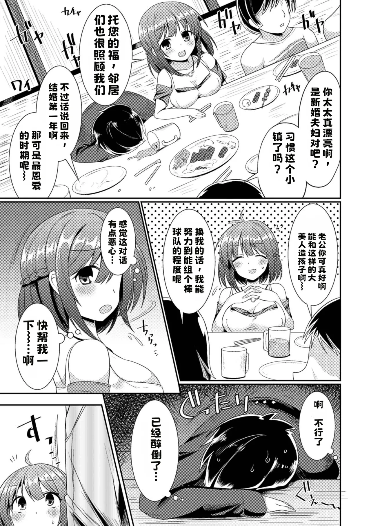 若妻堕とし【中文翻译】 Page 3
