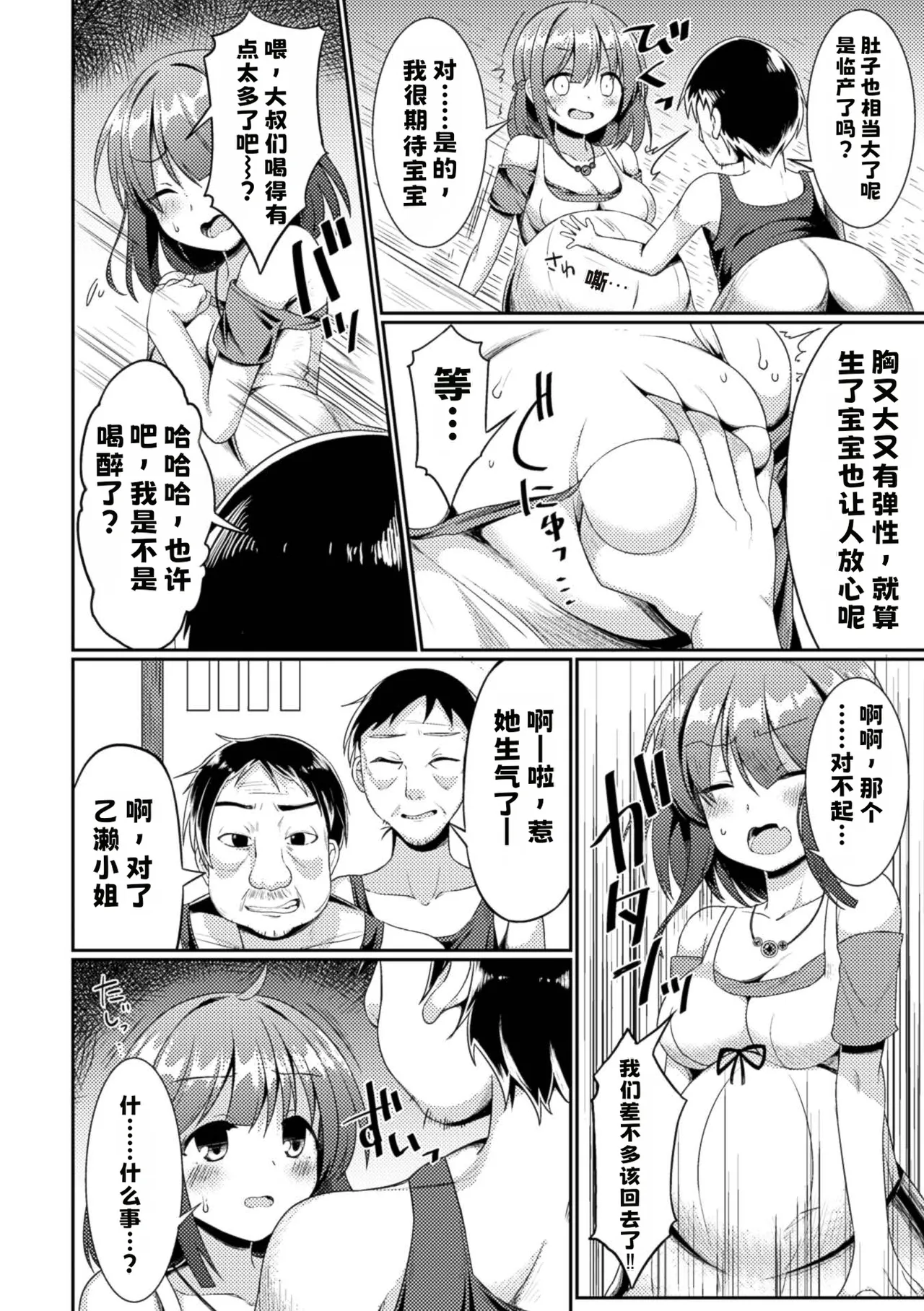 若妻堕とし【中文翻译】 Page 4