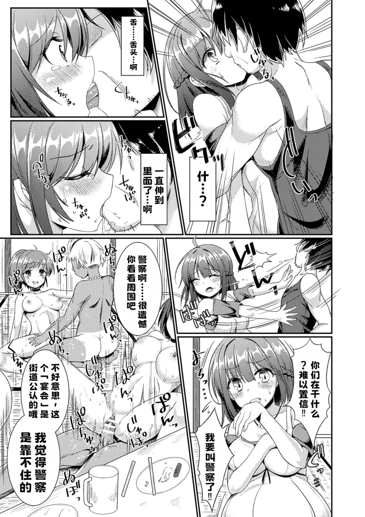 若妻堕とし【中文翻译】 Page 5
