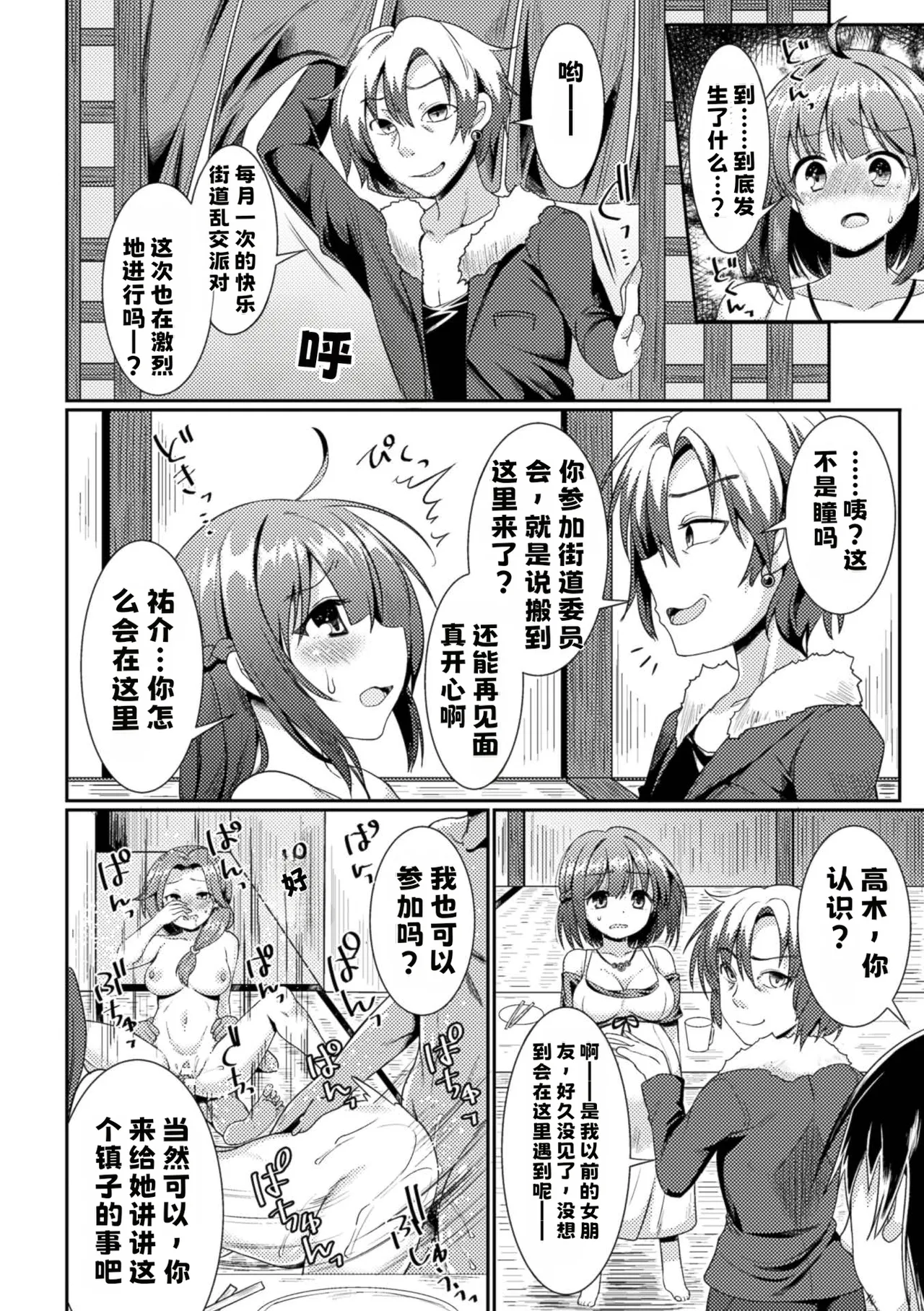 若妻堕とし【中文翻译】 Page 6