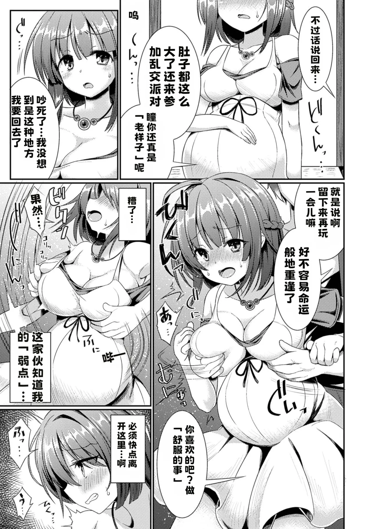若妻堕とし【中文翻译】 Page 7