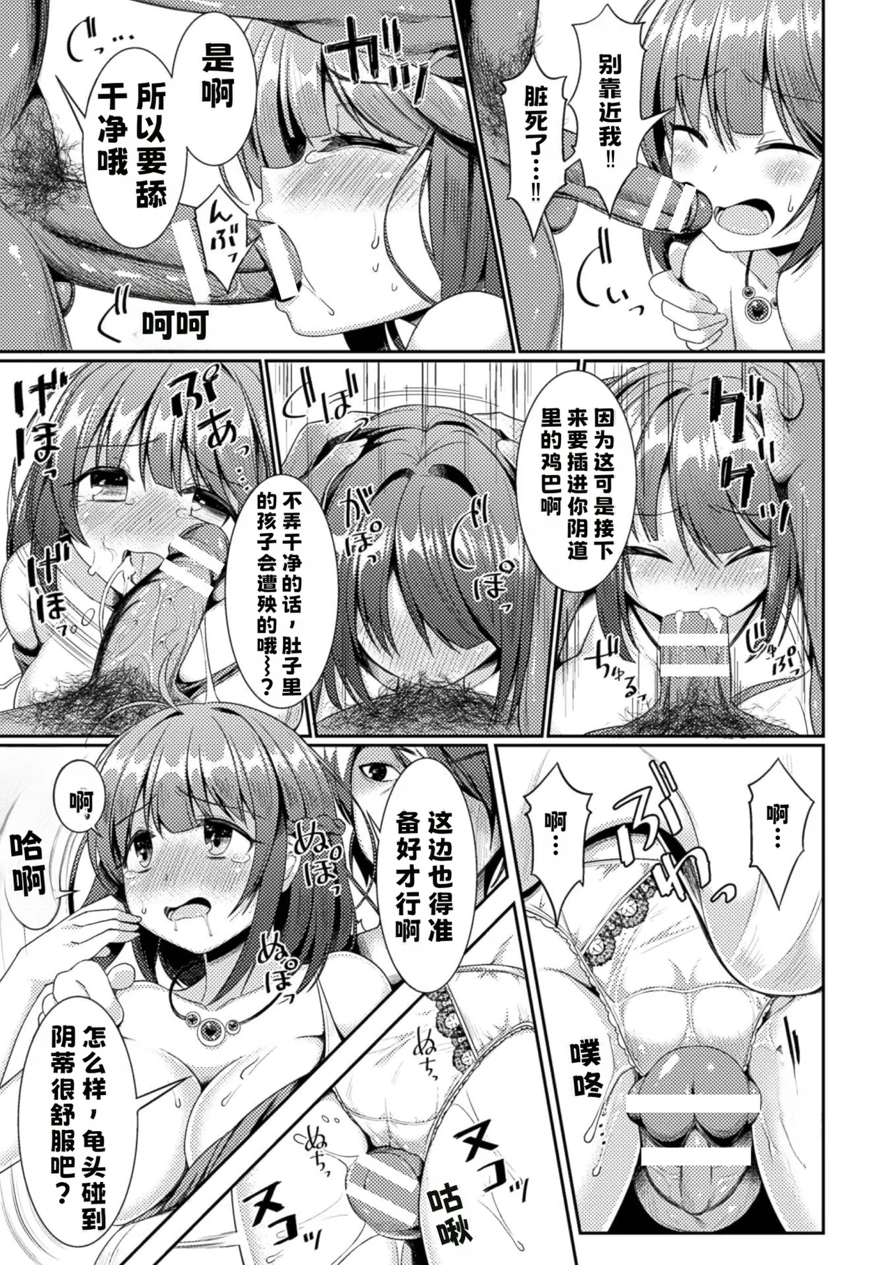 若妻堕とし【中文翻译】 Page 9