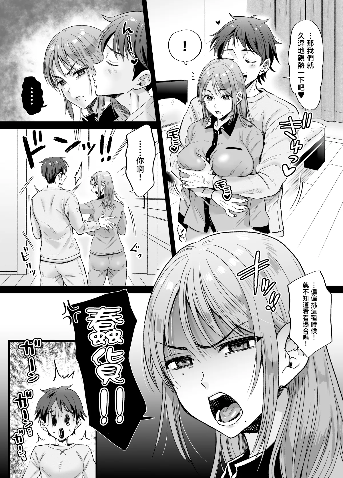 [Nunpokojin (Tachi Iyashi)]Sexless 14-nen Hisabisa Yattara Sugokatta ~Mayumi-san no Baai~ | 14年無性生活 久違地做了一次便徹底無法自拔 〜真弓太太的場合〜[Chinese] Page 10