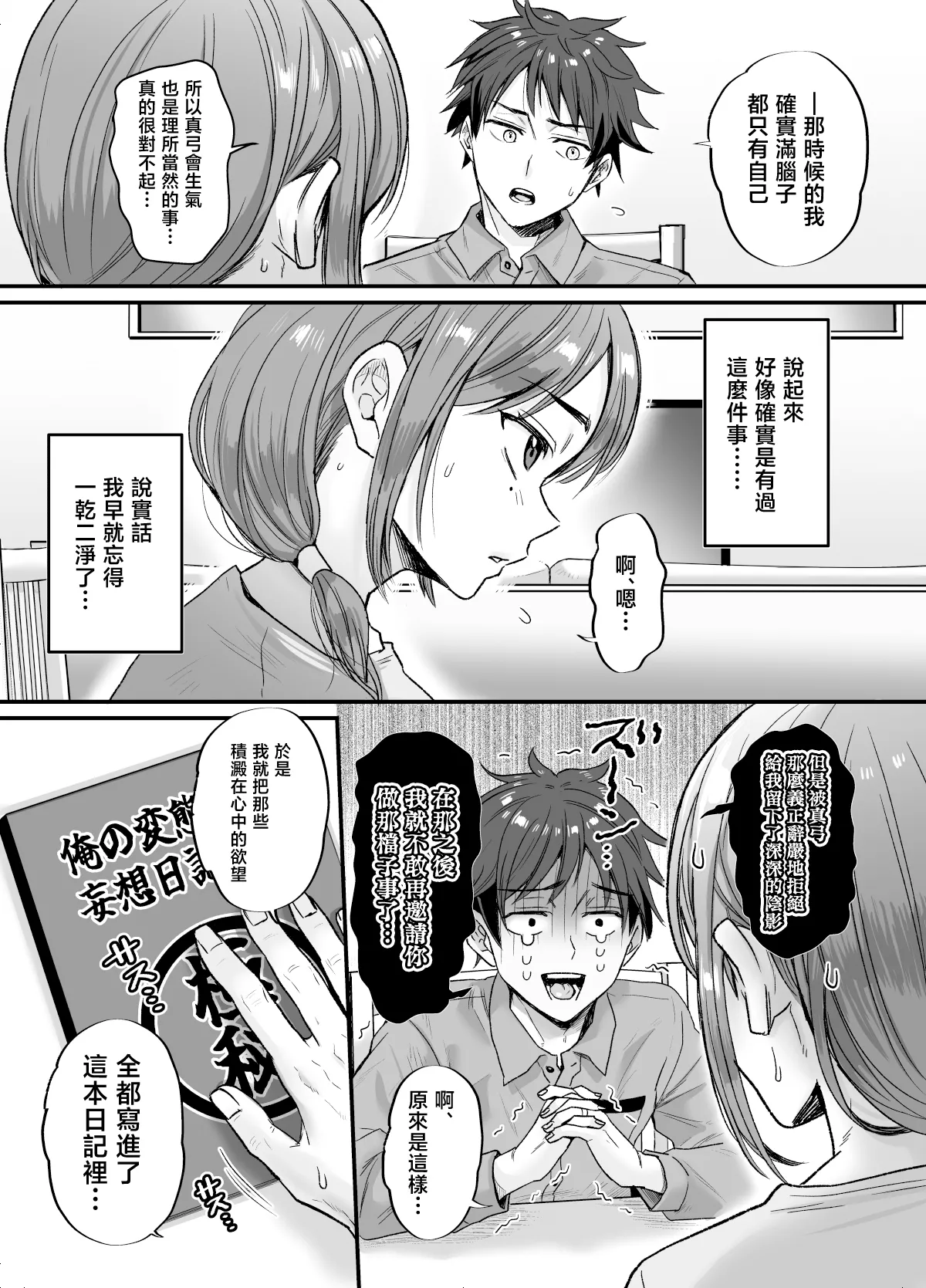 [Nunpokojin (Tachi Iyashi)]Sexless 14-nen Hisabisa Yattara Sugokatta ~Mayumi-san no Baai~ | 14年無性生活 久違地做了一次便徹底無法自拔 〜真弓太太的場合〜[Chinese] Page 11