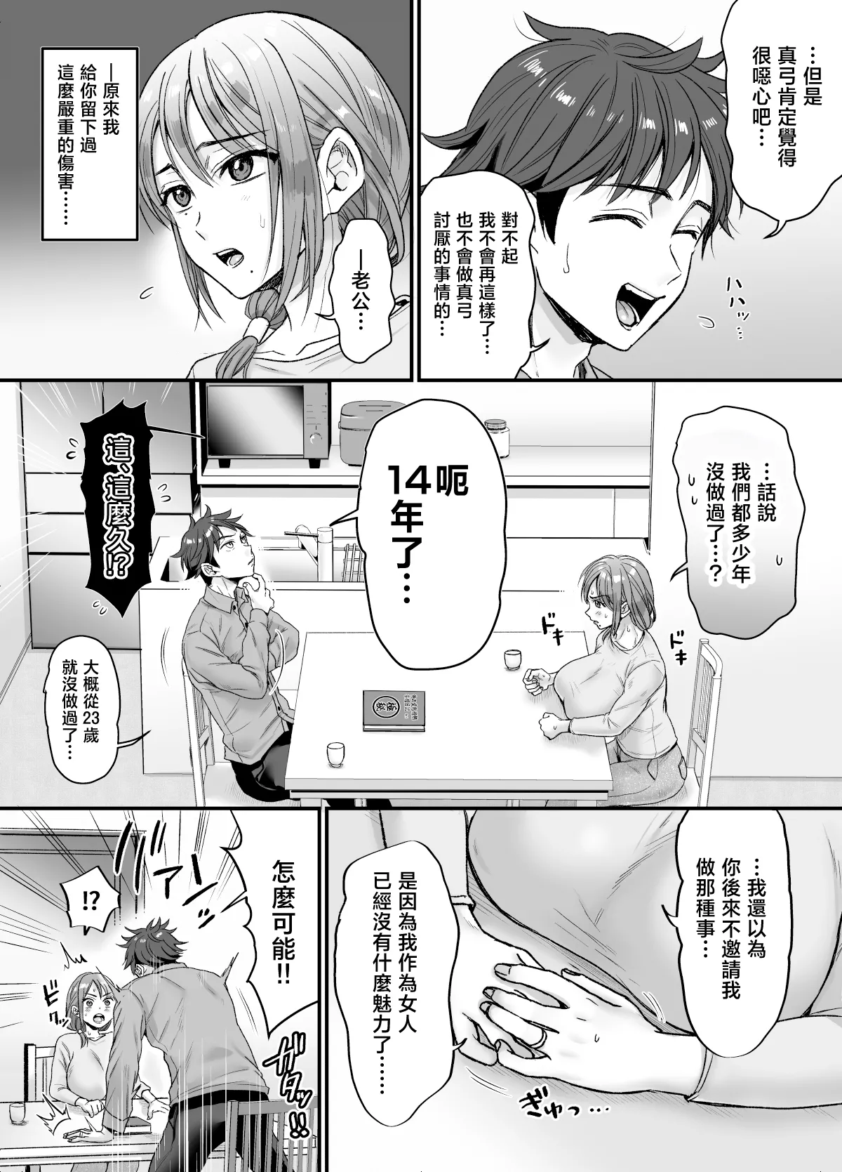 [Nunpokojin (Tachi Iyashi)]Sexless 14-nen Hisabisa Yattara Sugokatta ~Mayumi-san no Baai~ | 14年無性生活 久違地做了一次便徹底無法自拔 〜真弓太太的場合〜[Chinese] Page 12