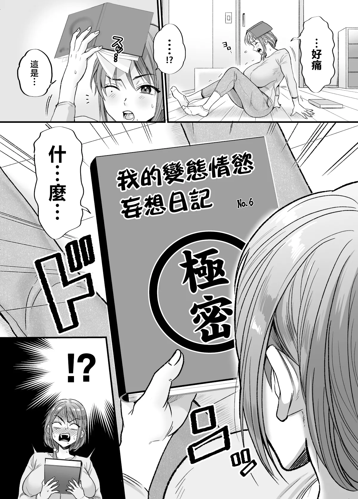 [Nunpokojin (Tachi Iyashi)]Sexless 14-nen Hisabisa Yattara Sugokatta ~Mayumi-san no Baai~ | 14年無性生活 久違地做了一次便徹底無法自拔 〜真弓太太的場合〜[Chinese] Page 4