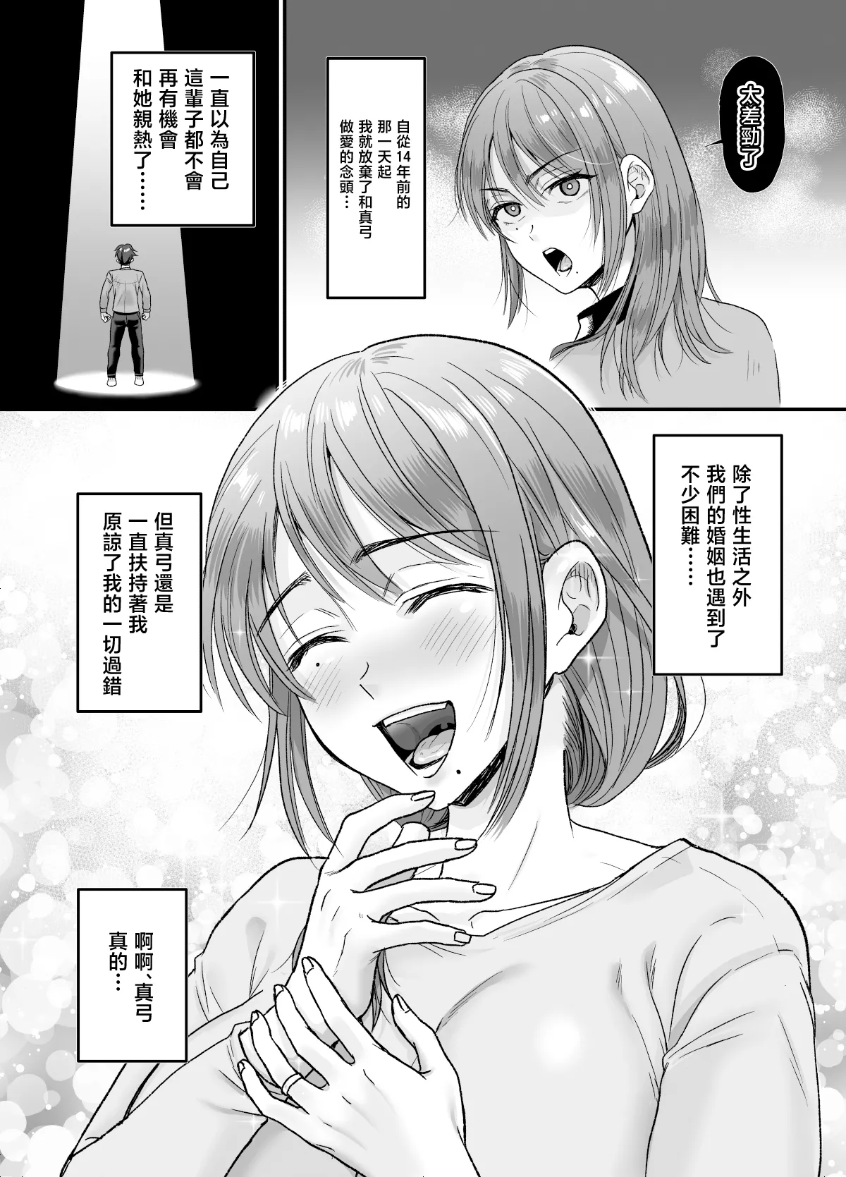 [Nunpokojin (Tachi Iyashi)]Sexless 14-nen Hisabisa Yattara Sugokatta ~Mayumi-san no Baai~ | 14年無性生活 久違地做了一次便徹底無法自拔 〜真弓太太的場合〜[Chinese] Page 44