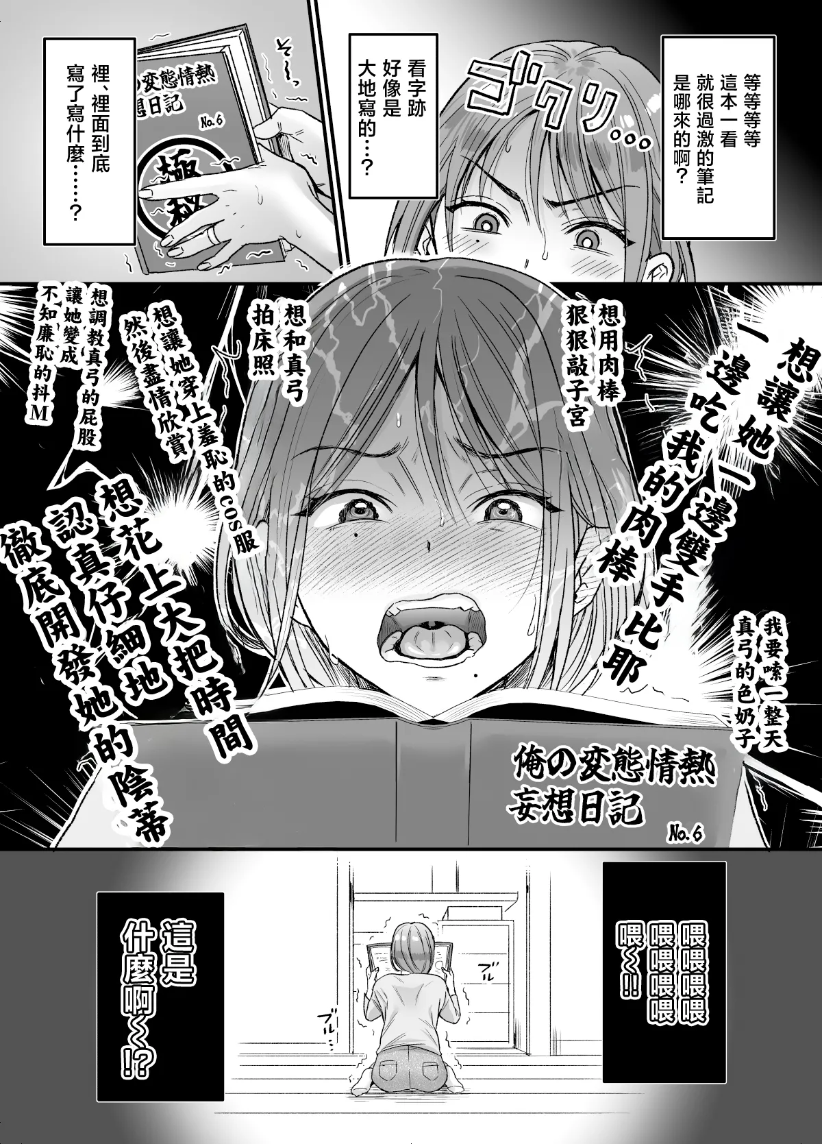 [Nunpokojin (Tachi Iyashi)]Sexless 14-nen Hisabisa Yattara Sugokatta ~Mayumi-san no Baai~ | 14年無性生活 久違地做了一次便徹底無法自拔 〜真弓太太的場合〜[Chinese] Page 5