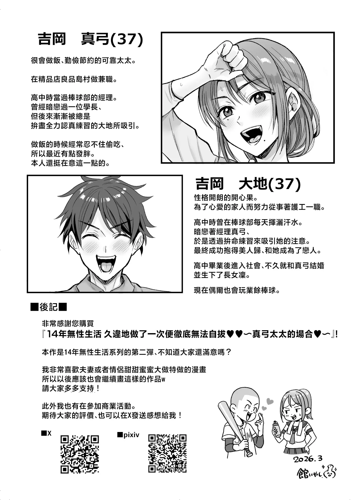[Nunpokojin (Tachi Iyashi)]Sexless 14-nen Hisabisa Yattara Sugokatta ~Mayumi-san no Baai~ | 14年無性生活 久違地做了一次便徹底無法自拔 〜真弓太太的場合〜[Chinese] Page 59