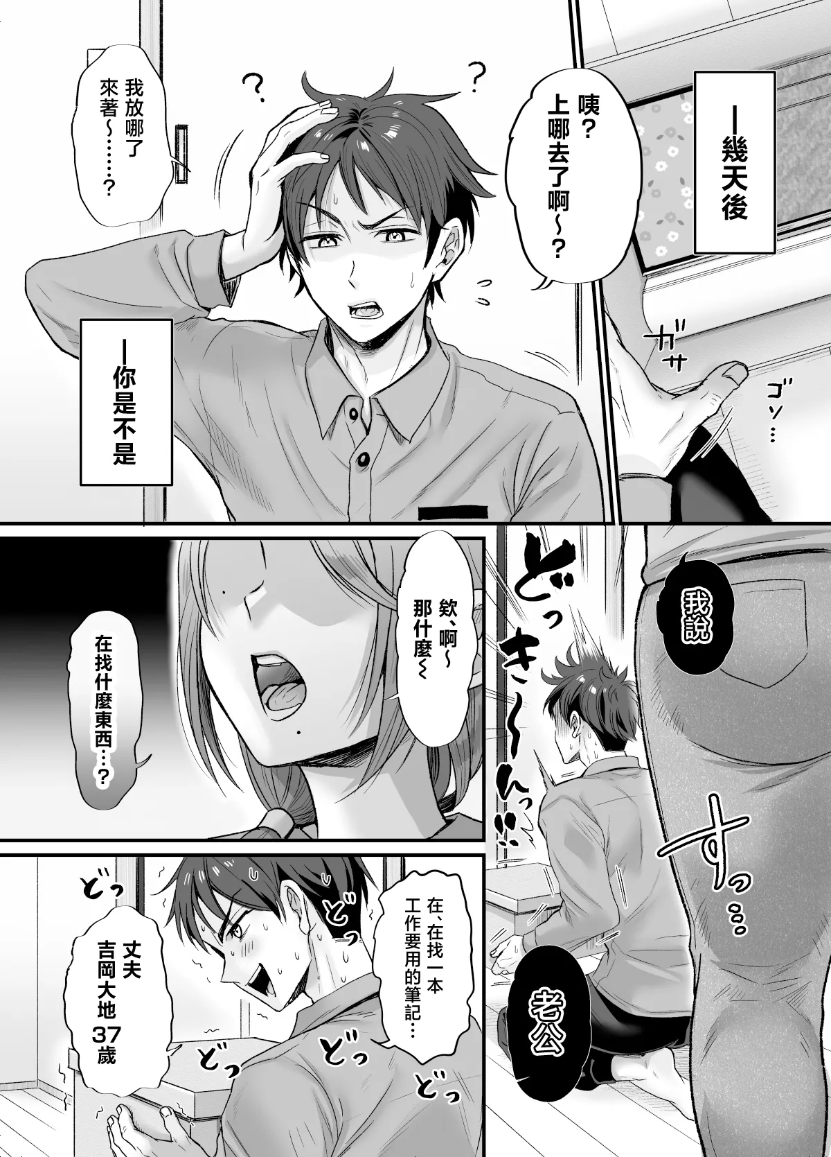 [Nunpokojin (Tachi Iyashi)]Sexless 14-nen Hisabisa Yattara Sugokatta ~Mayumi-san no Baai~ | 14年無性生活 久違地做了一次便徹底無法自拔 〜真弓太太的場合〜[Chinese] Page 6
