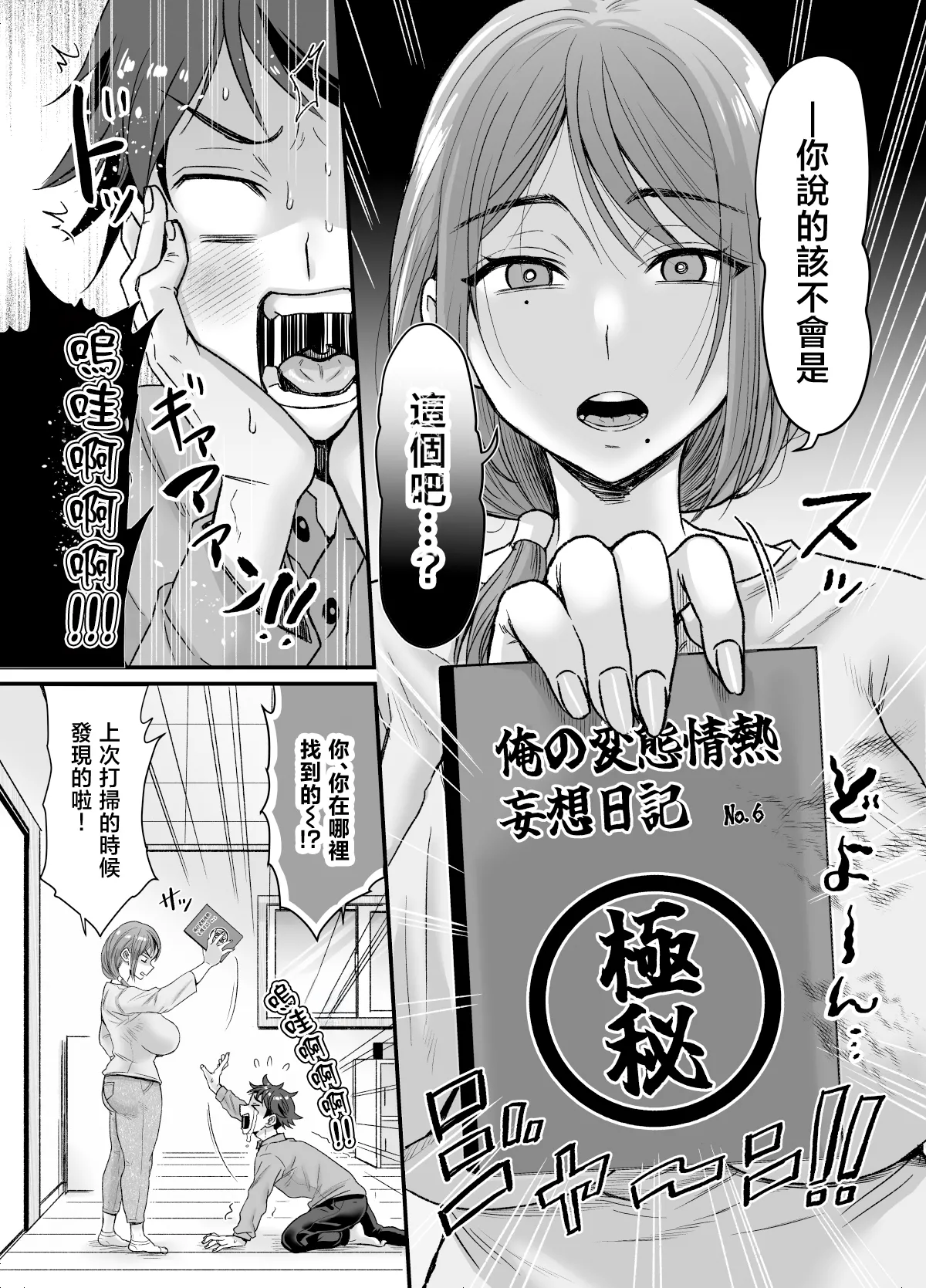 [Nunpokojin (Tachi Iyashi)]Sexless 14-nen Hisabisa Yattara Sugokatta ~Mayumi-san no Baai~ | 14年無性生活 久違地做了一次便徹底無法自拔 〜真弓太太的場合〜[Chinese] Page 7