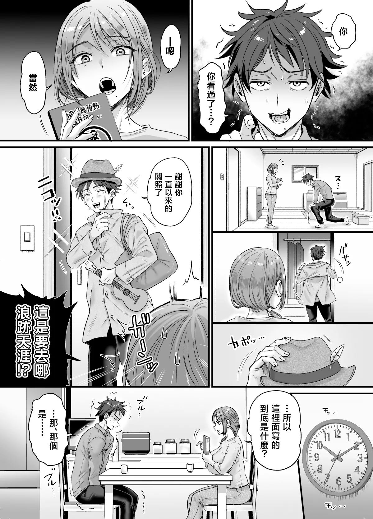 [Nunpokojin (Tachi Iyashi)]Sexless 14-nen Hisabisa Yattara Sugokatta ~Mayumi-san no Baai~ | 14年無性生活 久違地做了一次便徹底無法自拔 〜真弓太太的場合〜[Chinese] Page 8