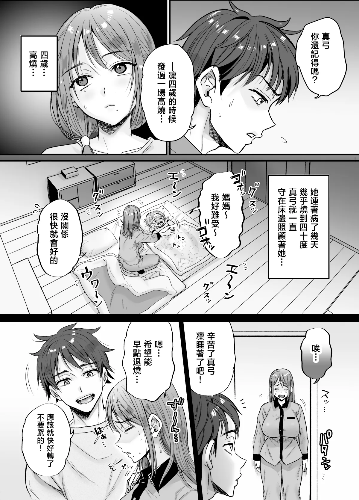 [Nunpokojin (Tachi Iyashi)]Sexless 14-nen Hisabisa Yattara Sugokatta ~Mayumi-san no Baai~ | 14年無性生活 久違地做了一次便徹底無法自拔 〜真弓太太的場合〜[Chinese] Page 9