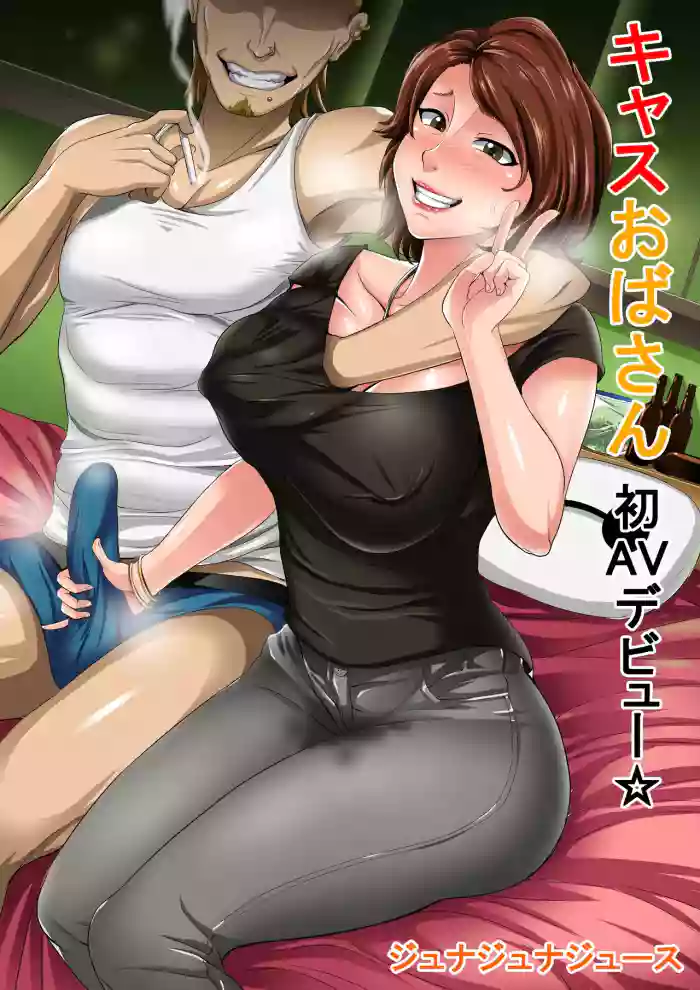 [Juna Juna Juice]Cass Oba-san(Big Hero 6)（机翻汉化）