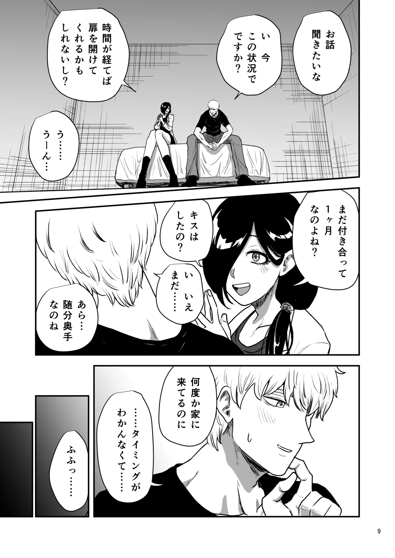 [Yayumi]Kanojo no Hahaoya to ℍ Shinai to de Rarenai Heya ni Tojikome Rareta Page 10