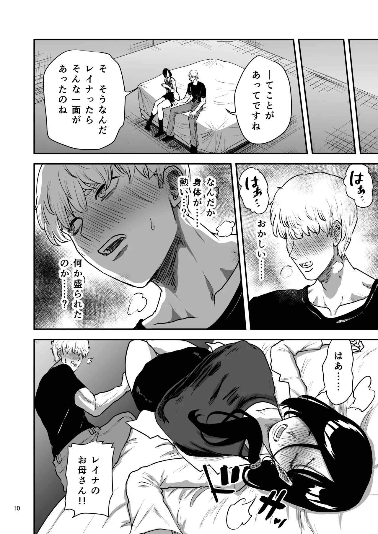 [Yayumi]Kanojo no Hahaoya to ℍ Shinai to de Rarenai Heya ni Tojikome Rareta Page 11