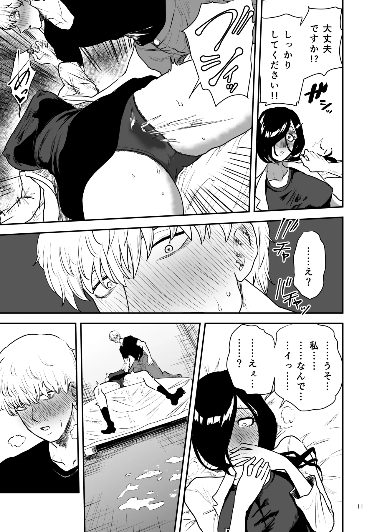 [Yayumi]Kanojo no Hahaoya to ℍ Shinai to de Rarenai Heya ni Tojikome Rareta Page 12