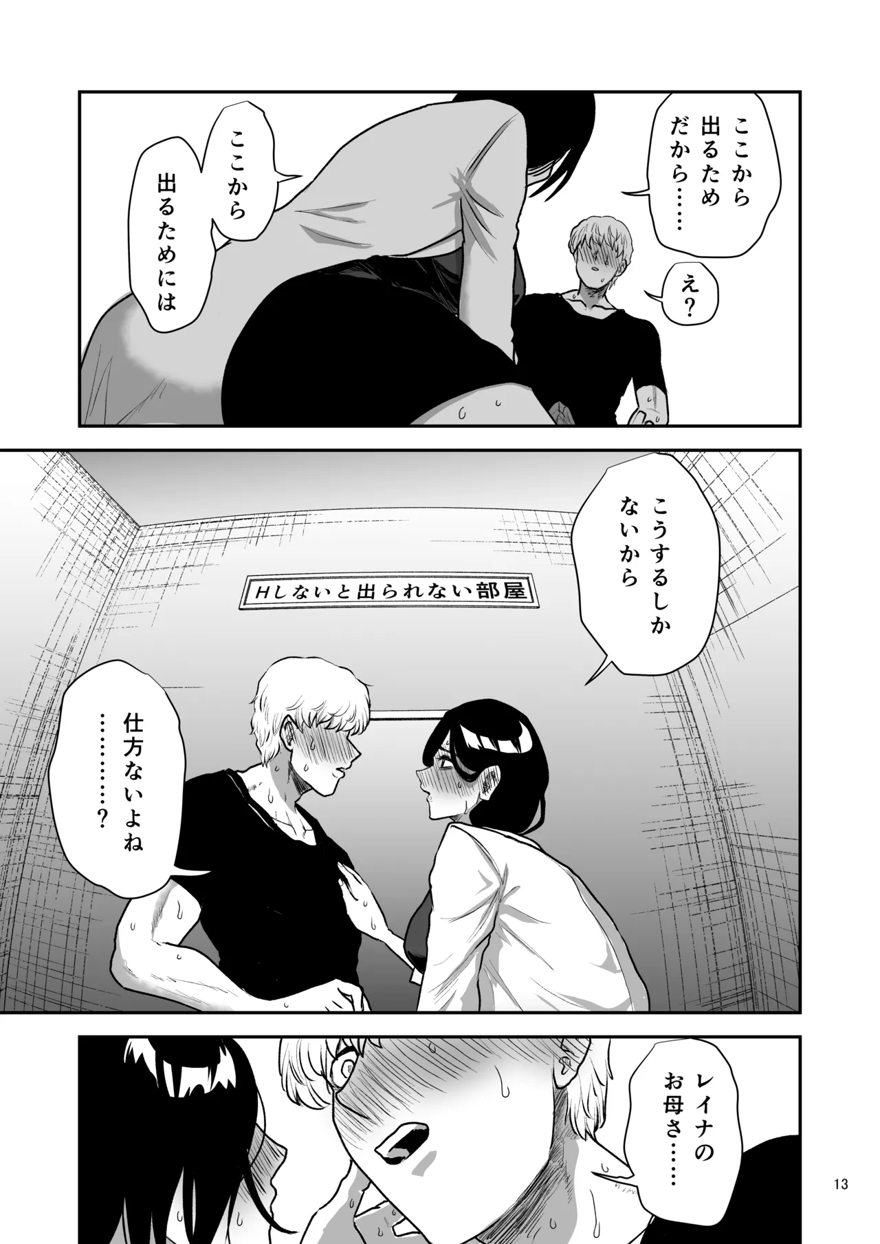 [Yayumi]Kanojo no Hahaoya to ℍ Shinai to de Rarenai Heya ni Tojikome Rareta Page 14