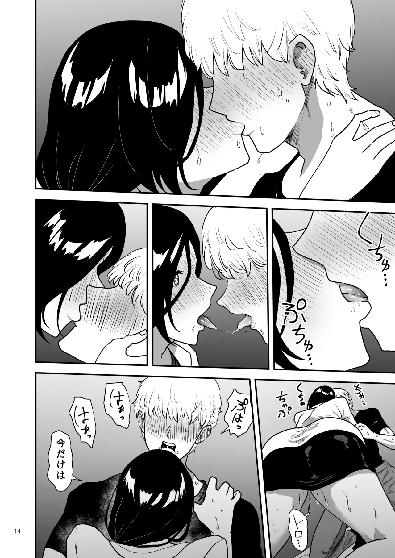 [Yayumi]Kanojo no Hahaoya to ℍ Shinai to de Rarenai Heya ni Tojikome Rareta Page 15
