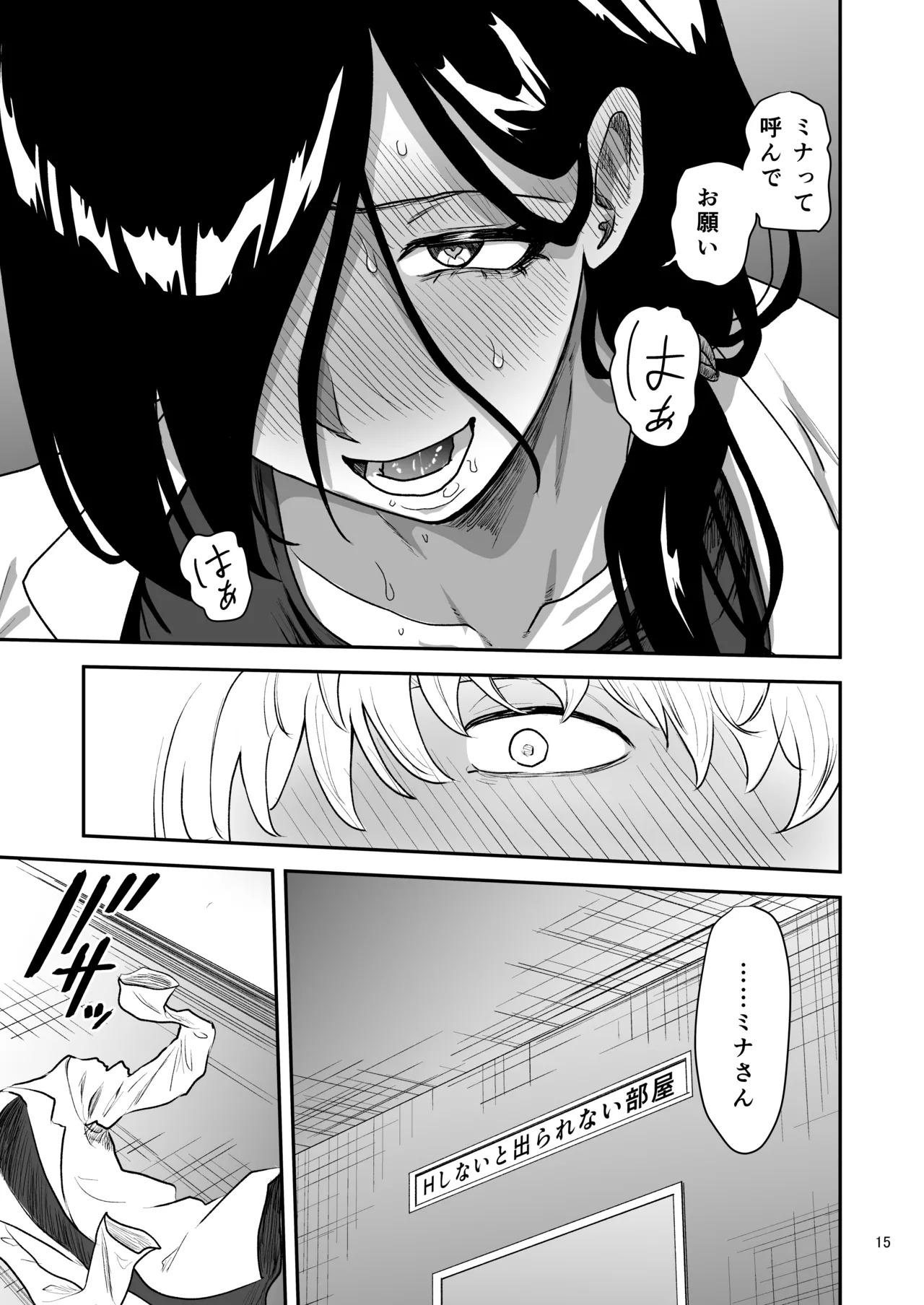 [Yayumi]Kanojo no Hahaoya to ℍ Shinai to de Rarenai Heya ni Tojikome Rareta Page 16