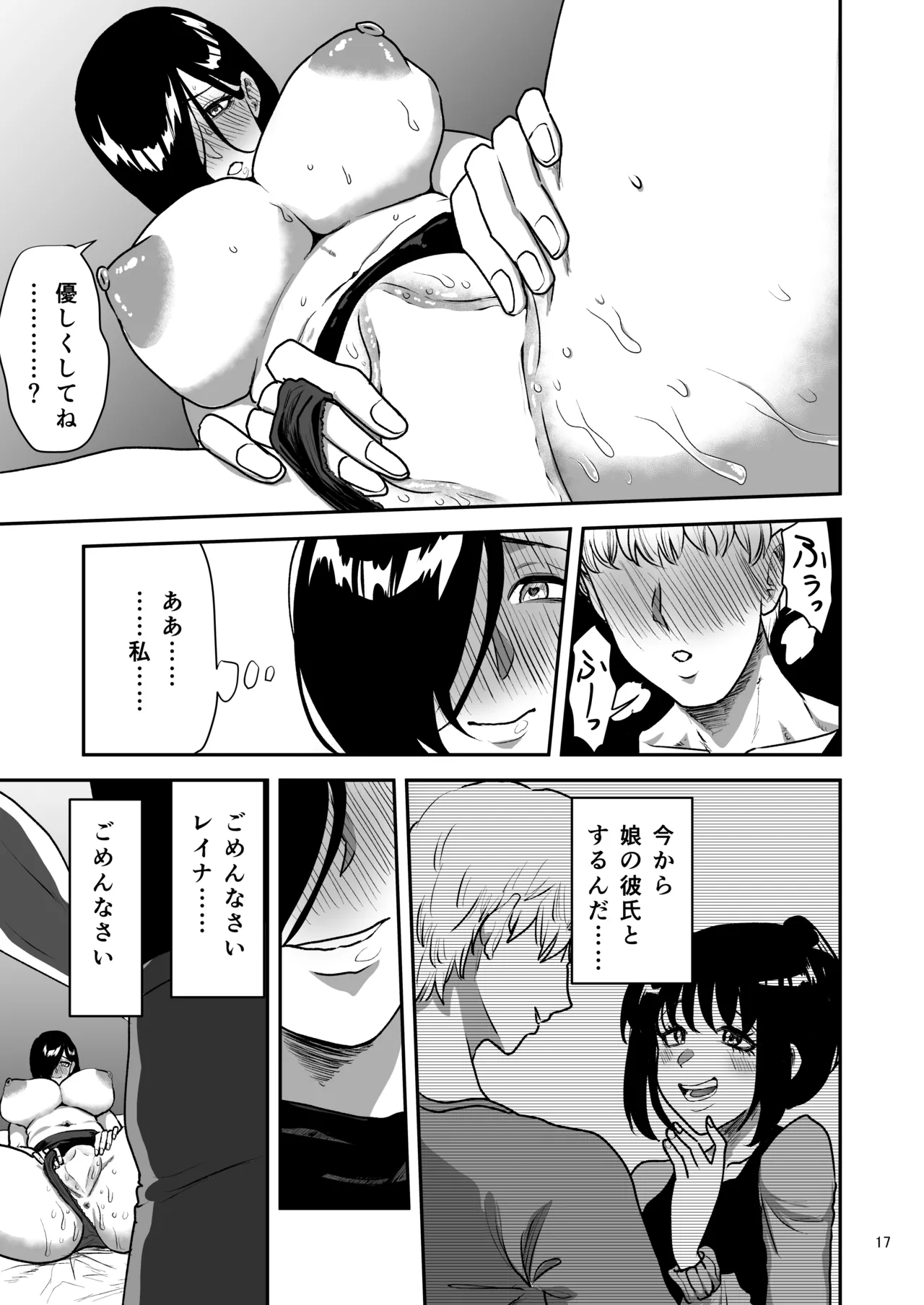 [Yayumi]Kanojo no Hahaoya to ℍ Shinai to de Rarenai Heya ni Tojikome Rareta Page 18
